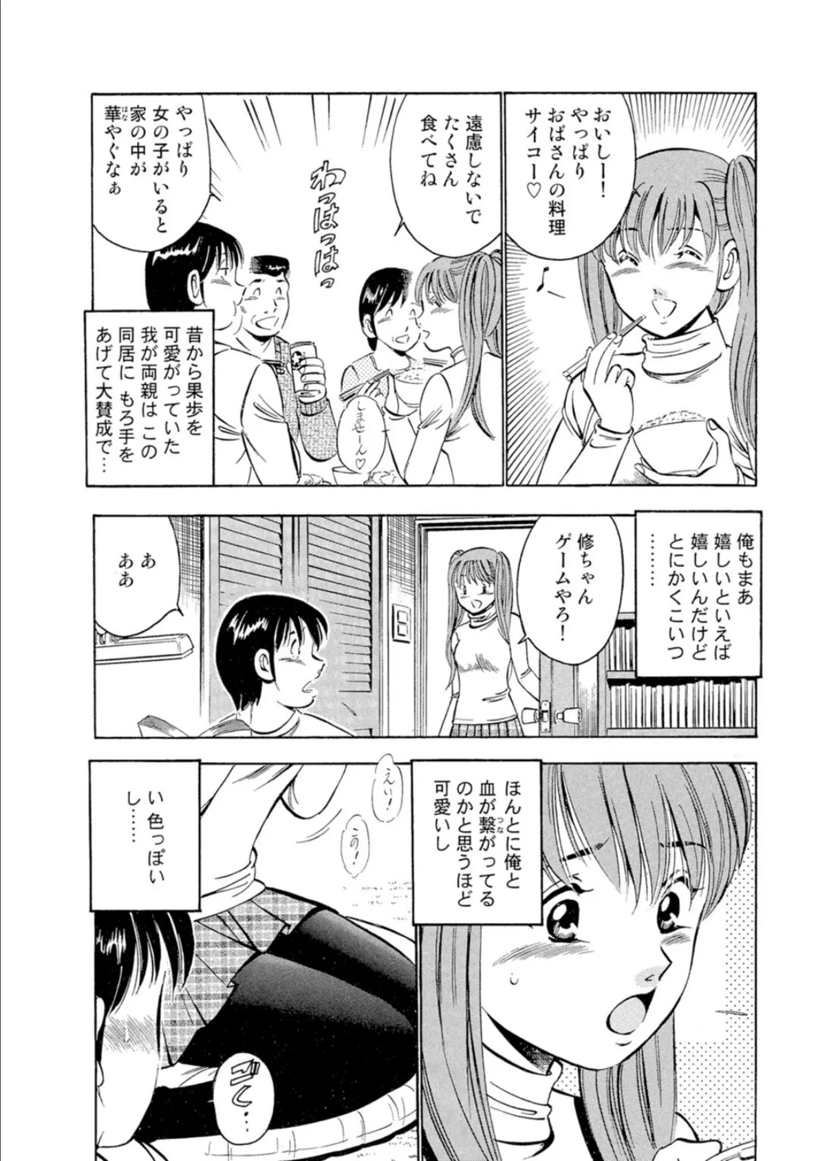 萌える!お兄ちゃん2 6ページ