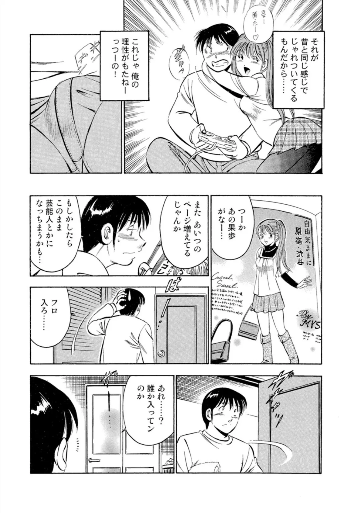 萌える!お兄ちゃん2 7ページ