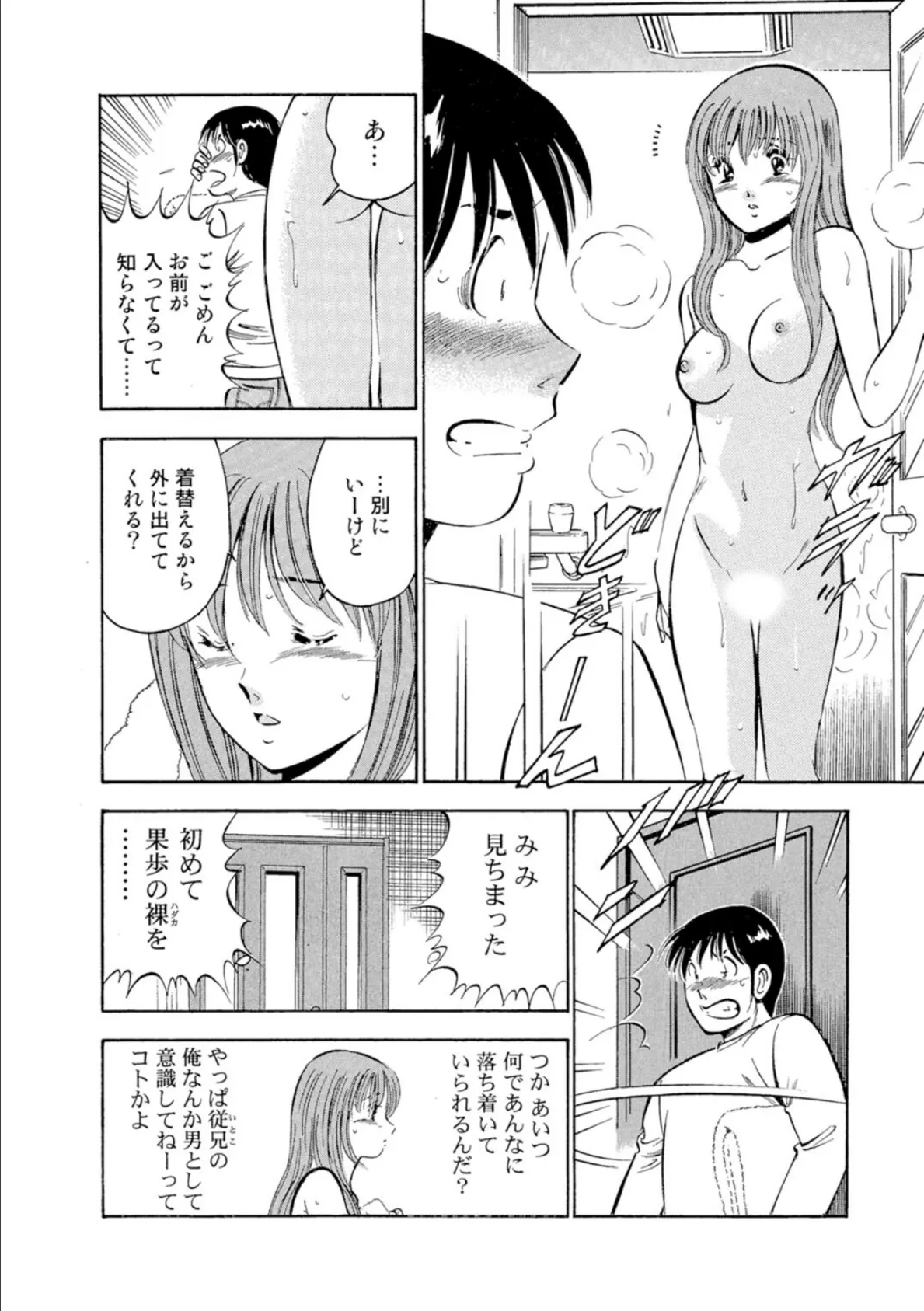 萌える!お兄ちゃん2 8ページ