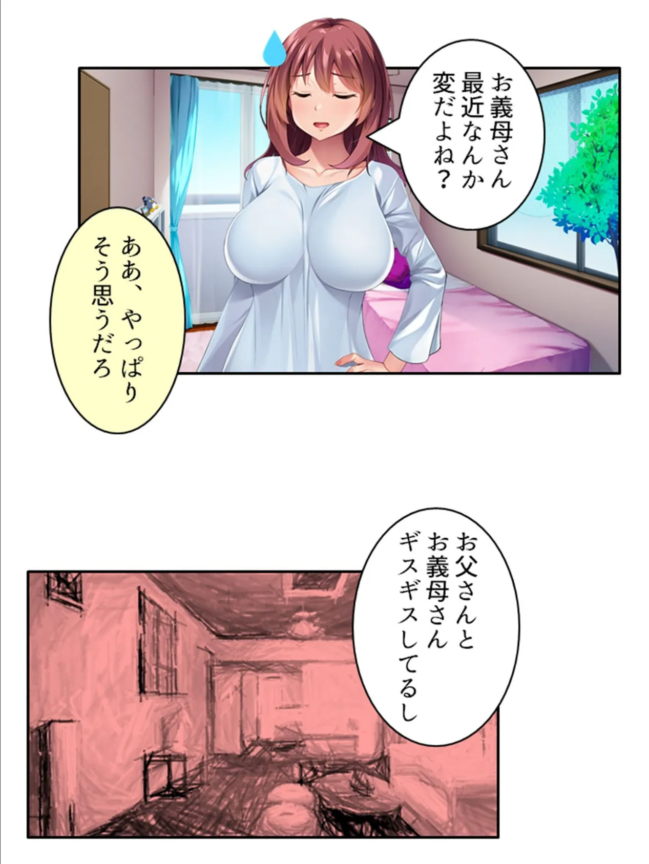 抱き締めてお兄ちゃん 〜性に奔放な義妹が俺に恋をした!?〜 第6巻 5ページ