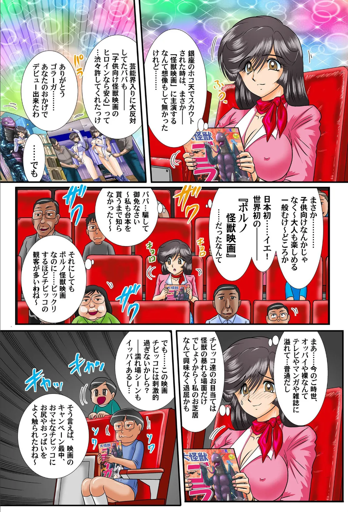 アプリで400万借金した39歳の主婦が隠れGカップを利用し動画撮影でエロく稼いで返済した話 第5巻 8ページ