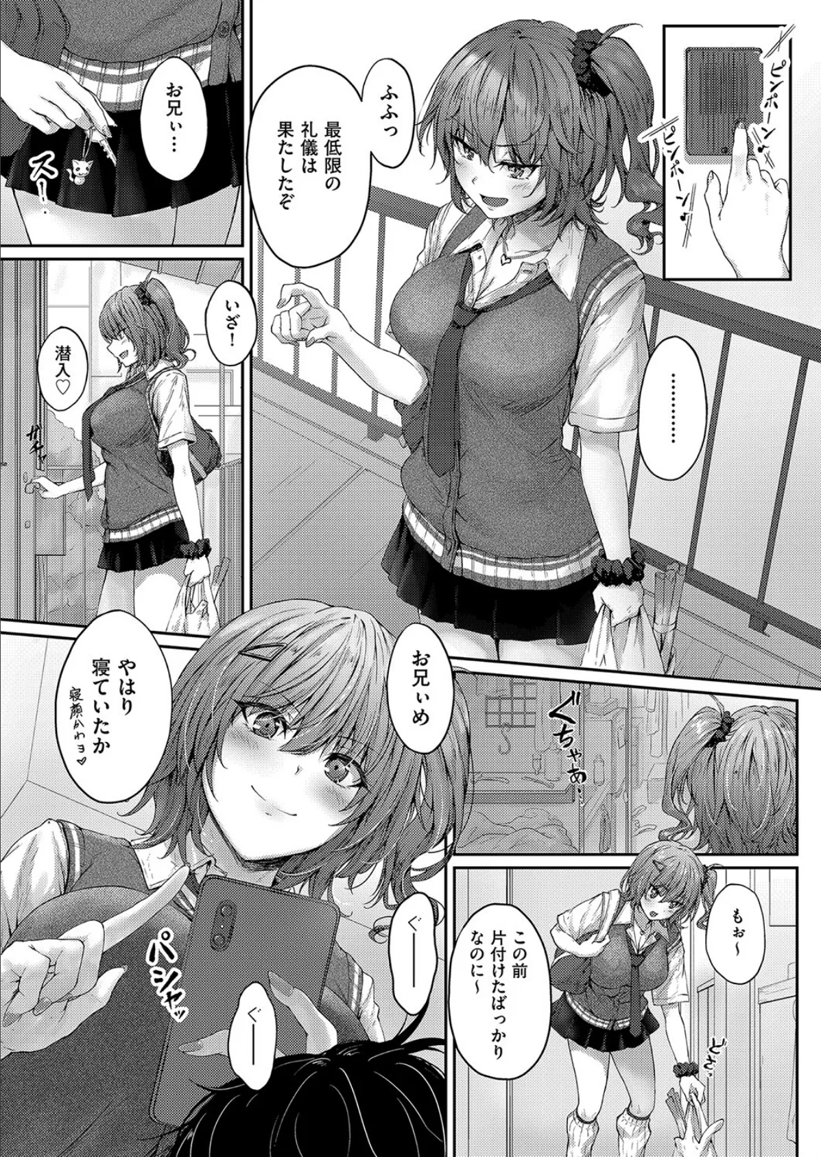 さやエンド(トゥルー) 3ページ