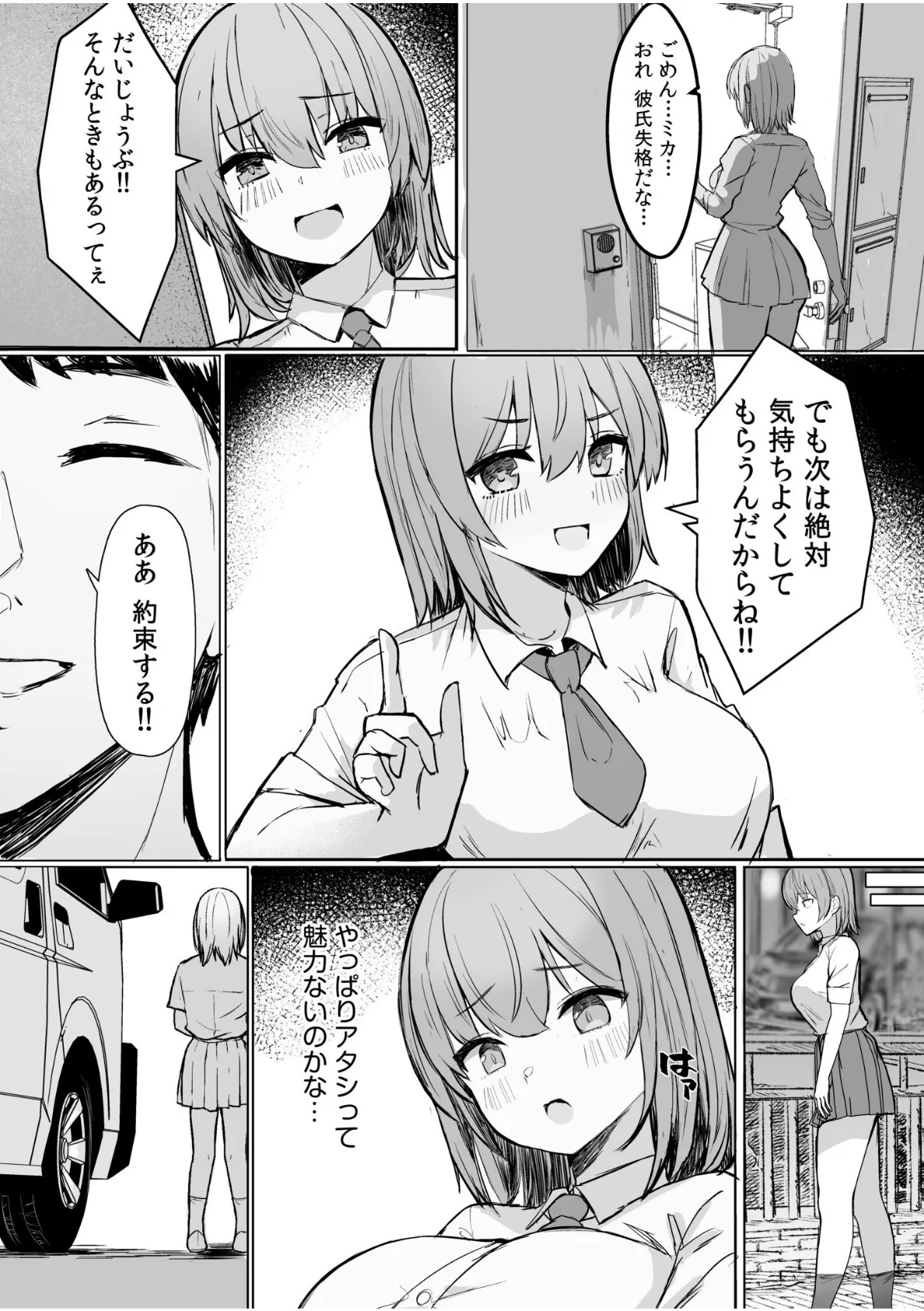 絶倫コーチのいいなりレッスン「悔しいけれどアレの相性は最高で…」(2) 7ページ