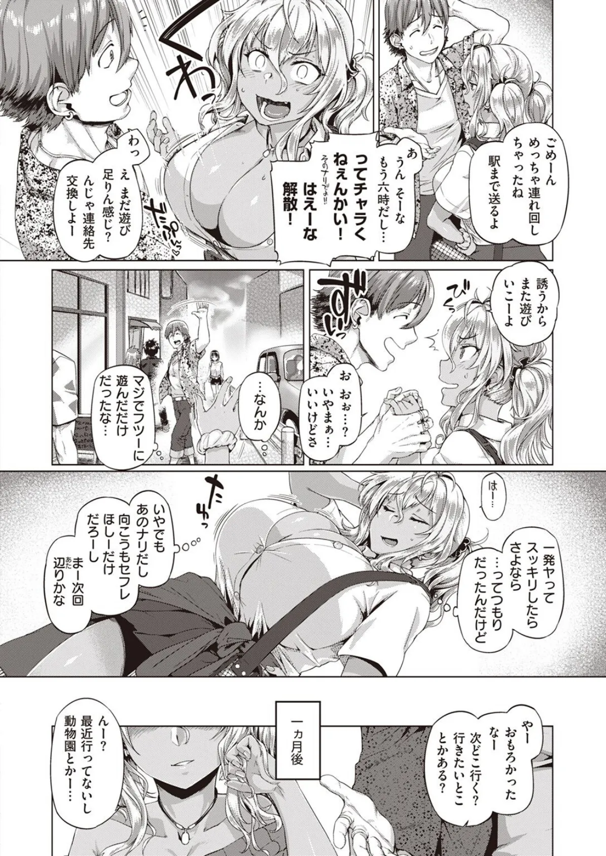 チャラくねぇんかい!! 4ページ