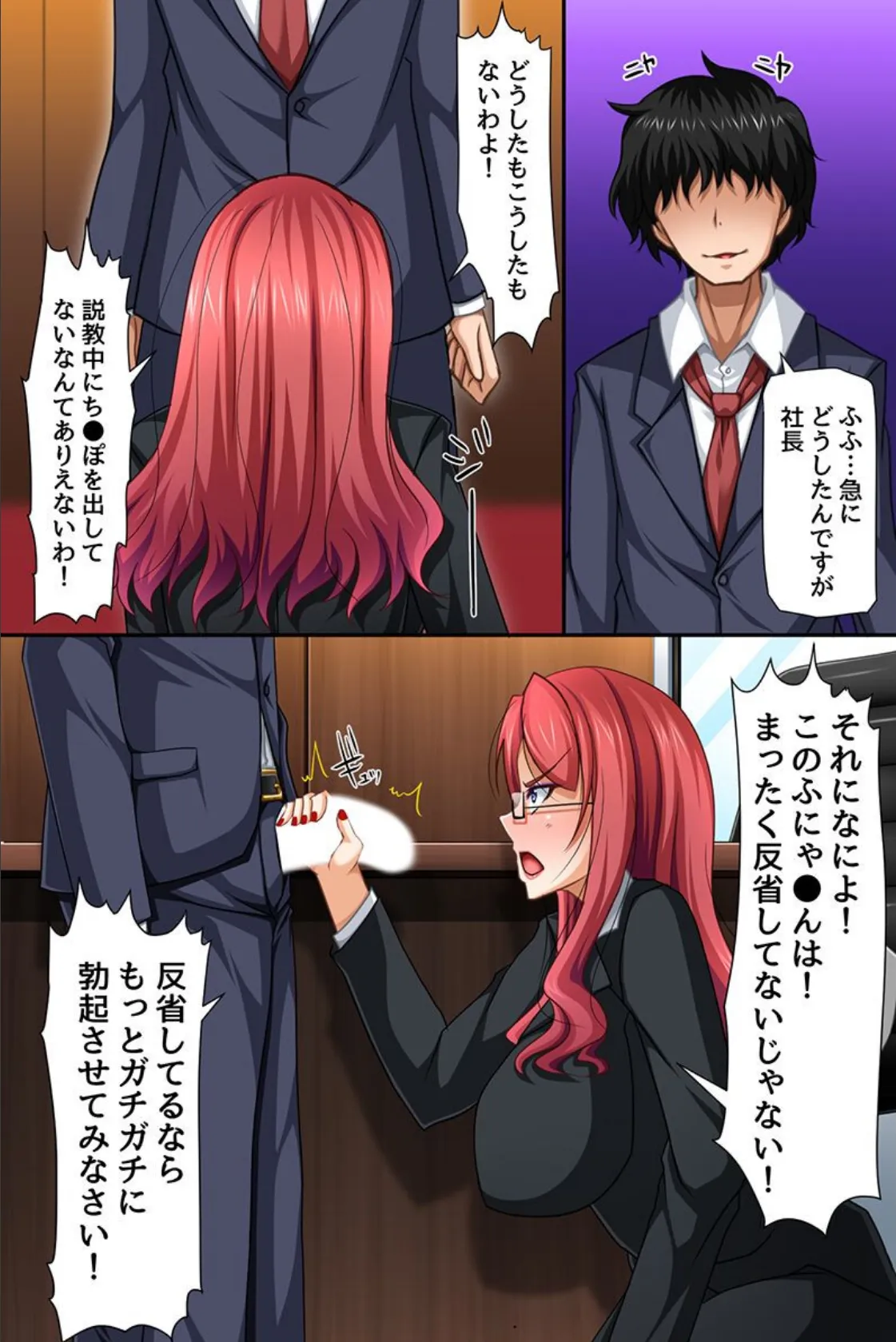 社畜の俺がハーレム出来ちゃうアプリ。就業中はセックスが基本業務です! 5ページ