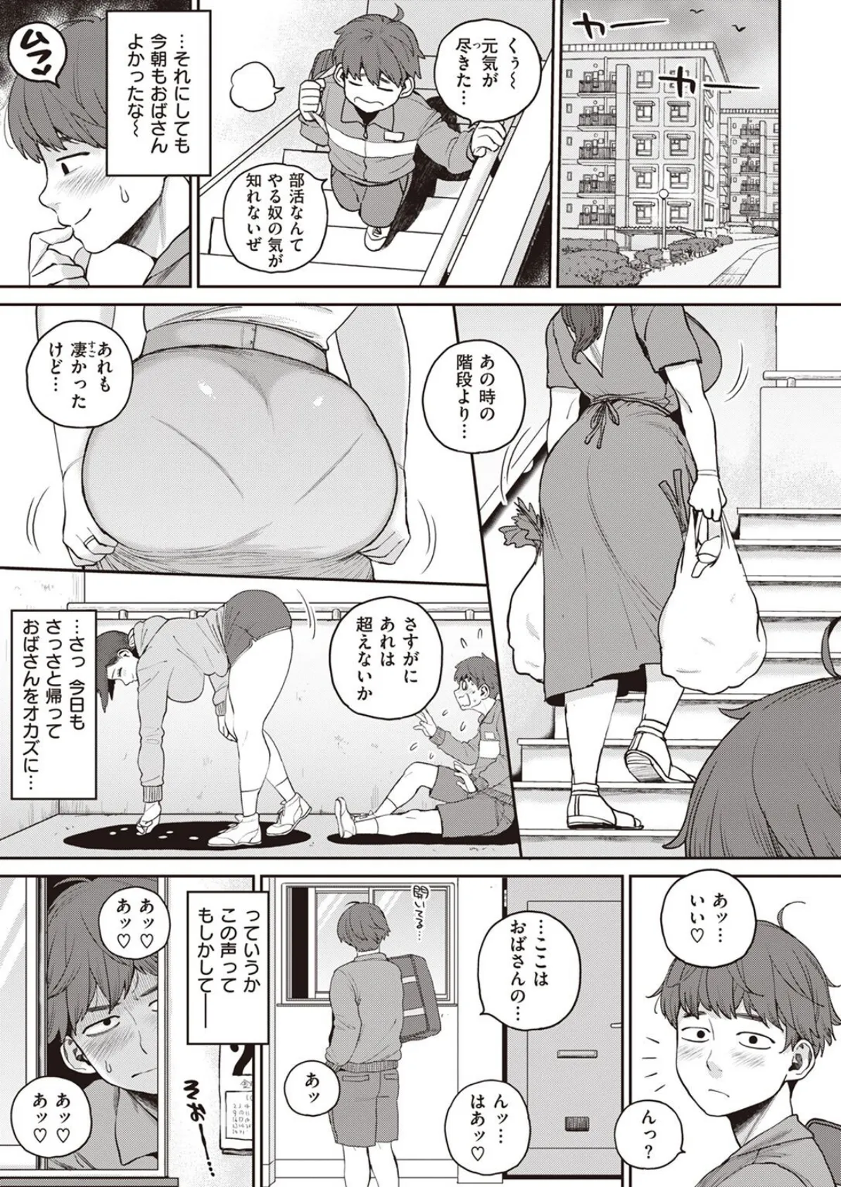 ねえ見てたでしょ? 3ページ