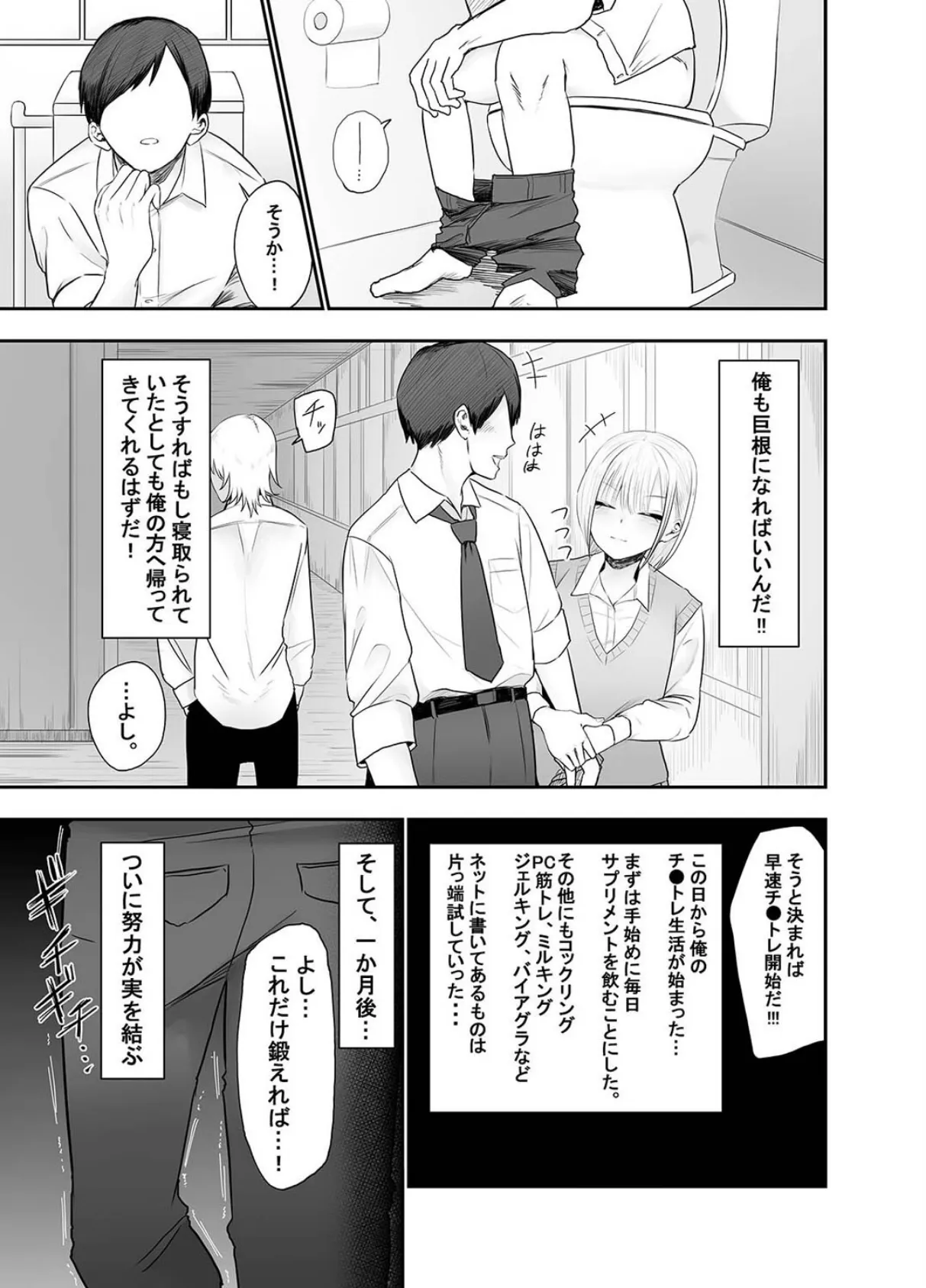 チントレしたら彼女を気絶させちゃった!(1) 5ページ