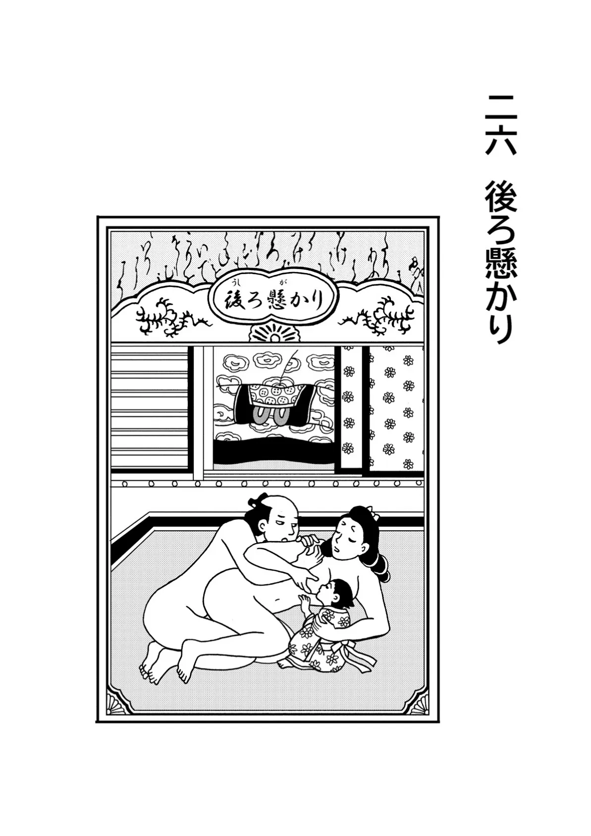 恋の睦ごと四十八手(2) 10ページ