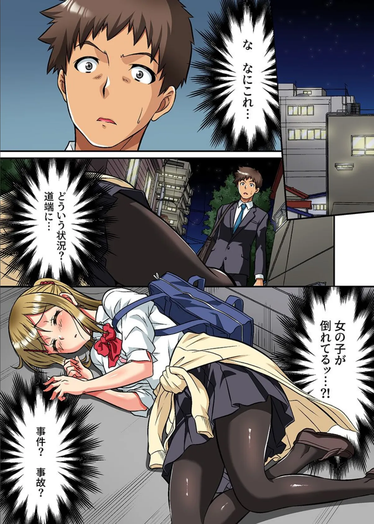 家出娘とハーレム!?可愛くてビッチな制服女子を拾ったら… 2ページ