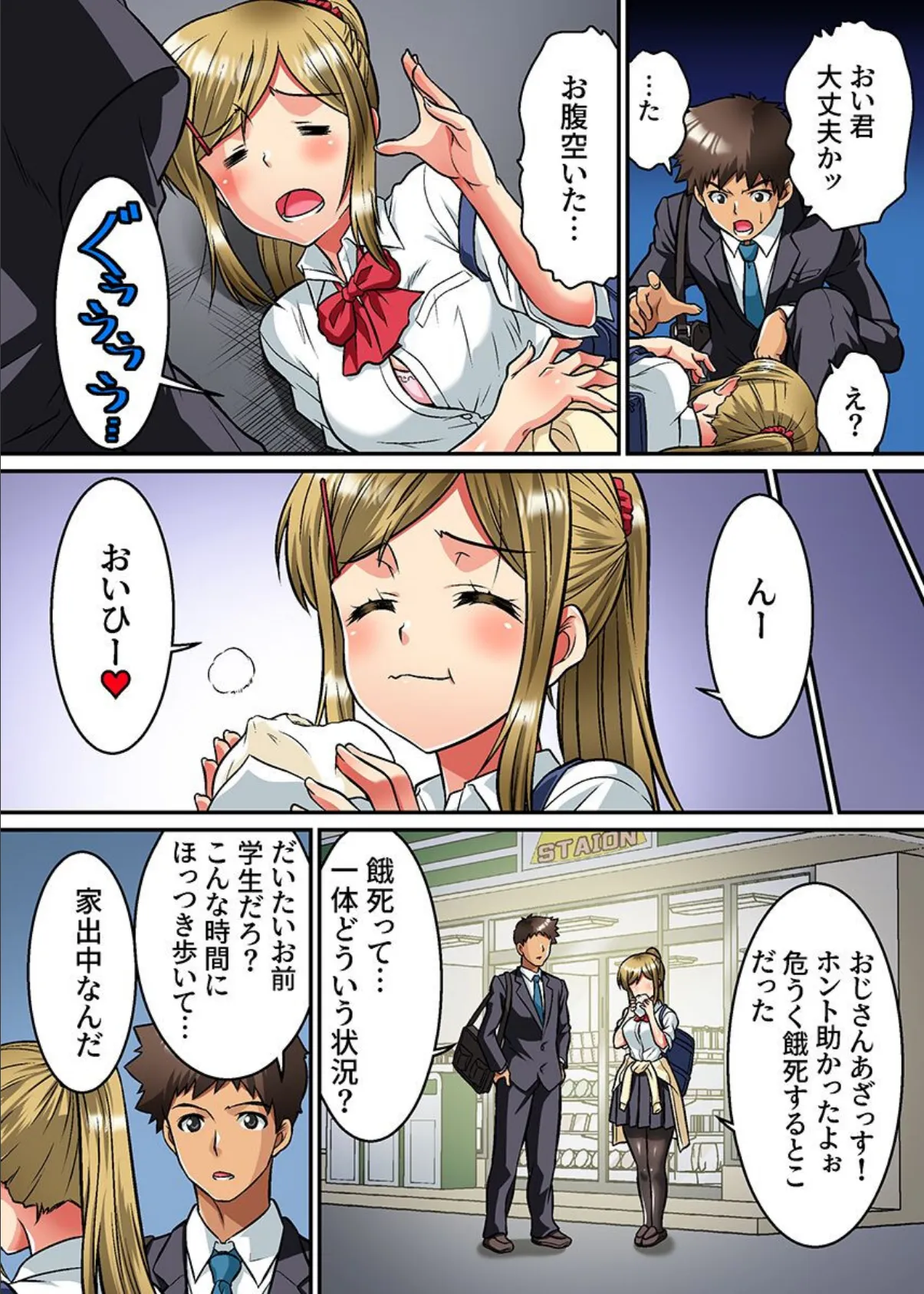 家出娘とハーレム!?可愛くてビッチな制服女子を拾ったら… 3ページ