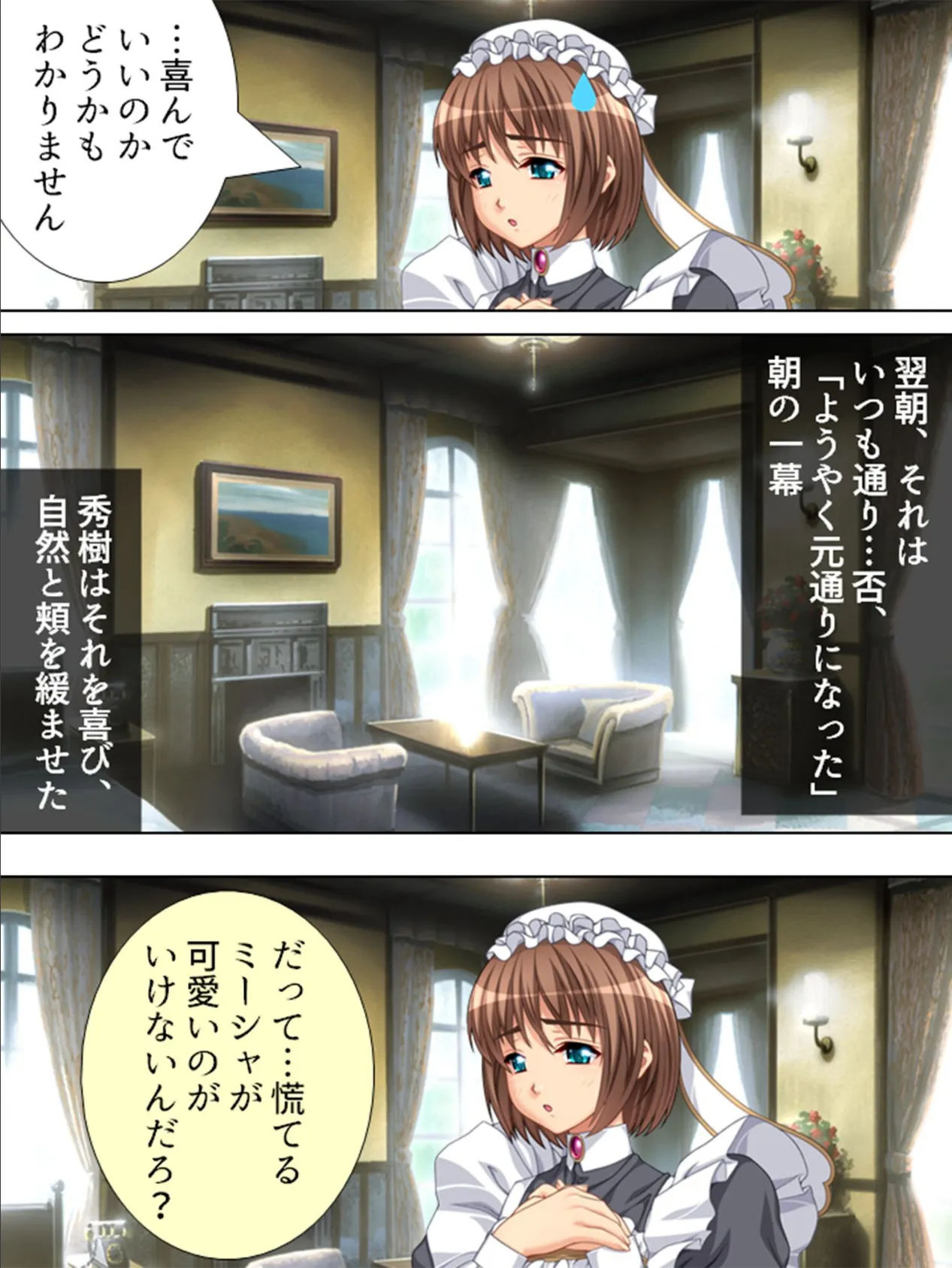 【新装版】たなぼた男と群がるメイド 〜人生舐めてどこが悪い〜 (単話) 最終話 7ページ