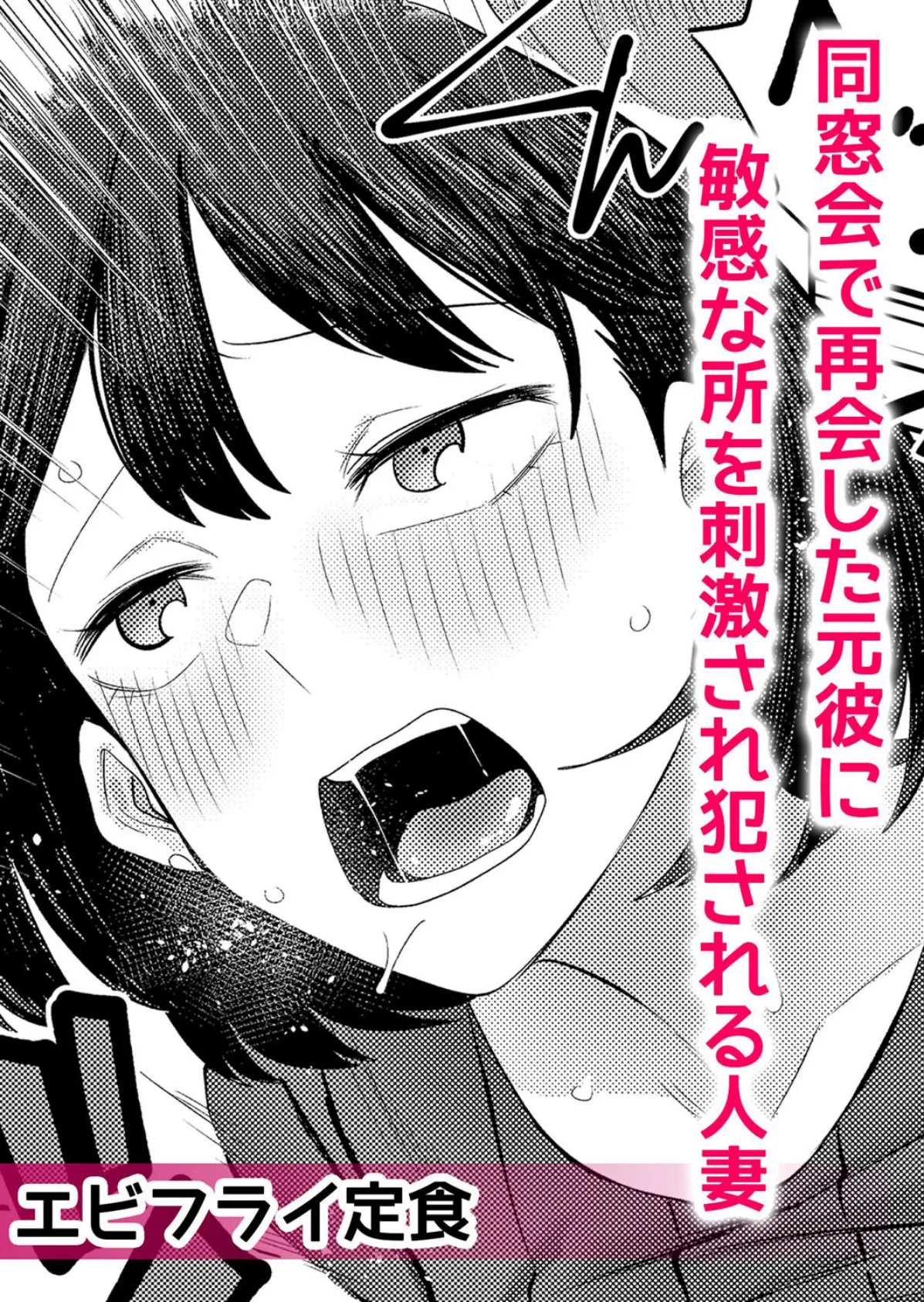 性感マッサージでイカされ続けた私がトロ顔になるまで〜「もうア●コ触らないでっ!」【分冊版】 2 4ページ