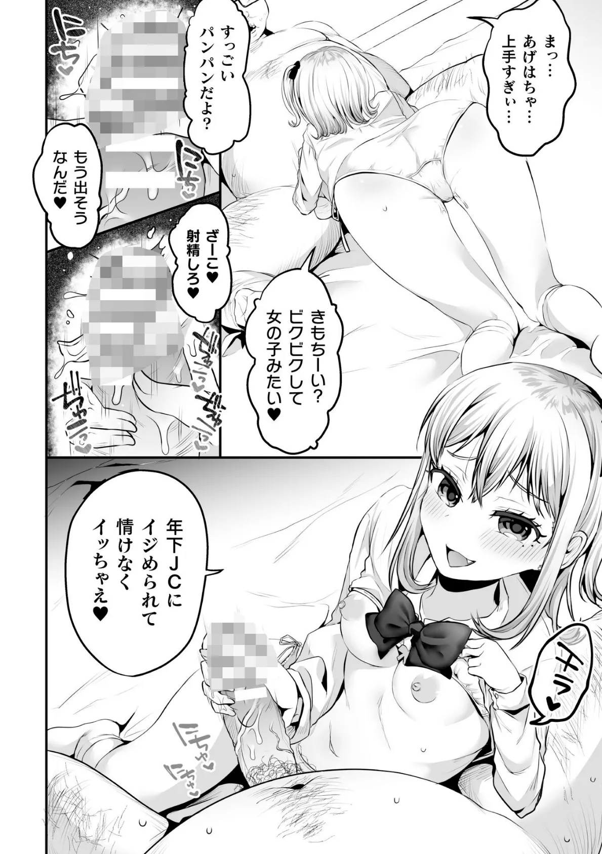 絶頂制裁!いろいろゆるゆるあげはちゃん【単話】 6ページ