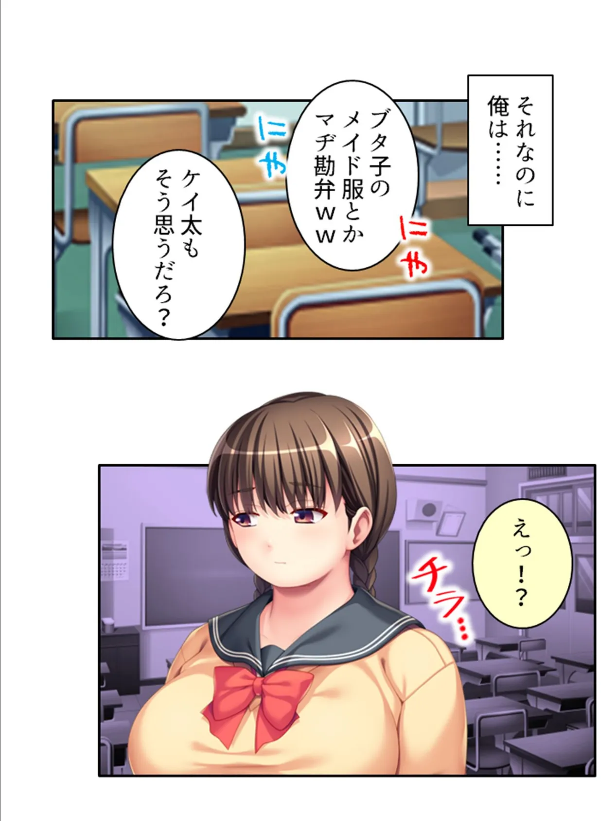 モテ男の俺が底辺デブを彼女にした理由 〜マゾ豚巨尻が俺の性癖を狂わせる〜 (単話) 最終話 5ページ