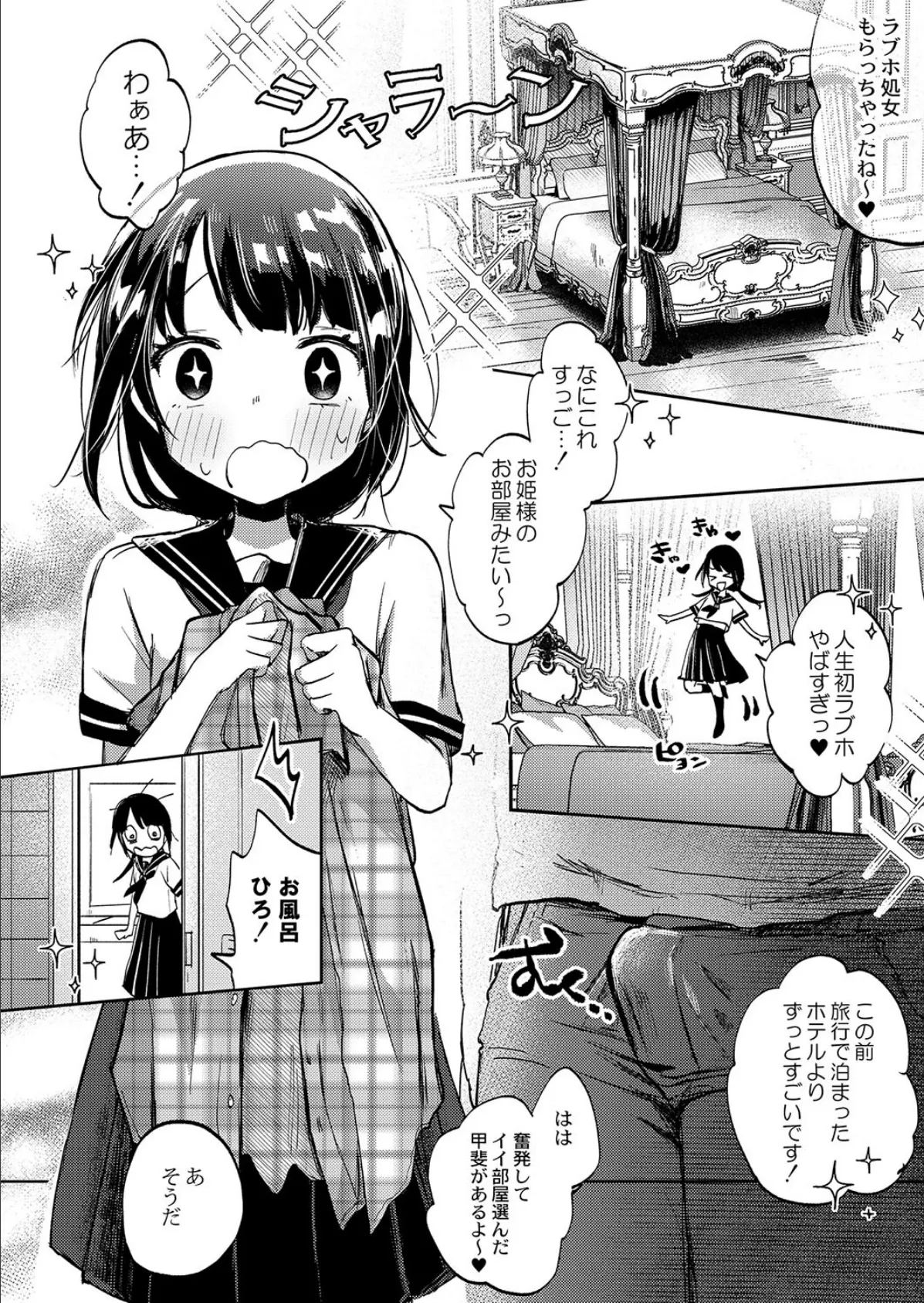 みんなヤってるし怖くない!〜りりちゃんは大人になるっ!〜 6ページ