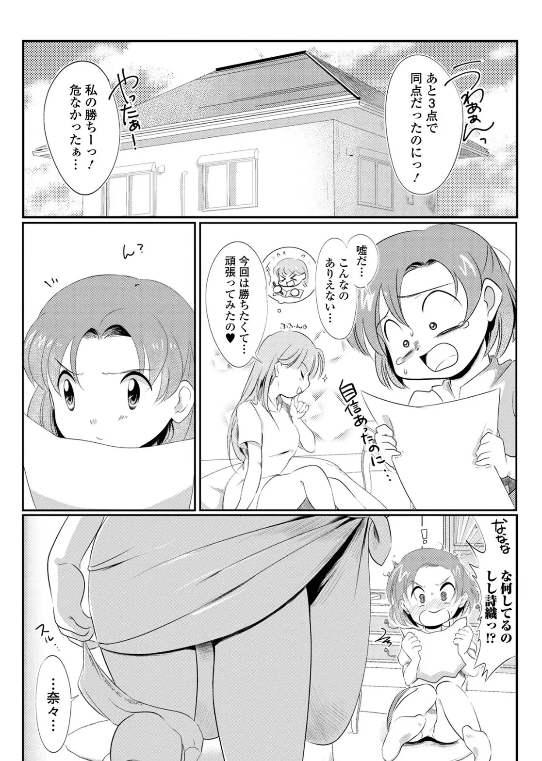 罰ゲーム! 2ページ