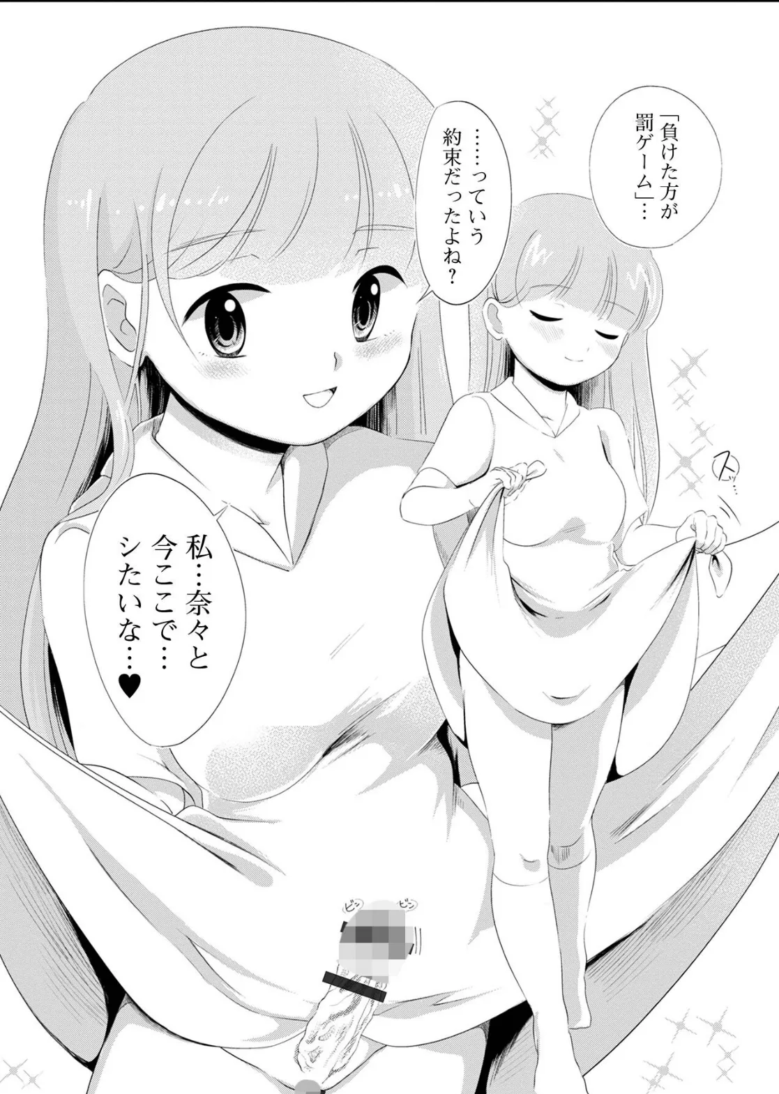 罰ゲーム! 3ページ