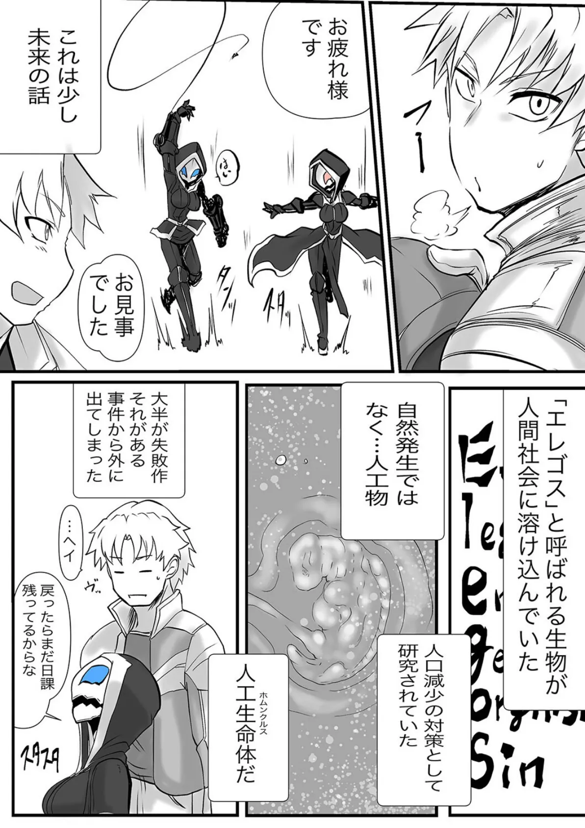 MagentaDog-双子の死神に恋する話過激版- (1) 5ページ