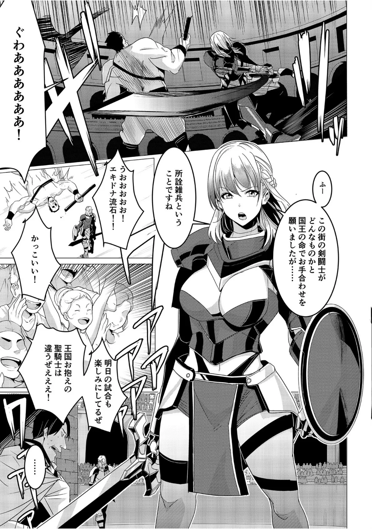 聖騎士エキドナの敗北〜媚薬を盛られ強●絶頂〜 (1)【18禁】 4ページ