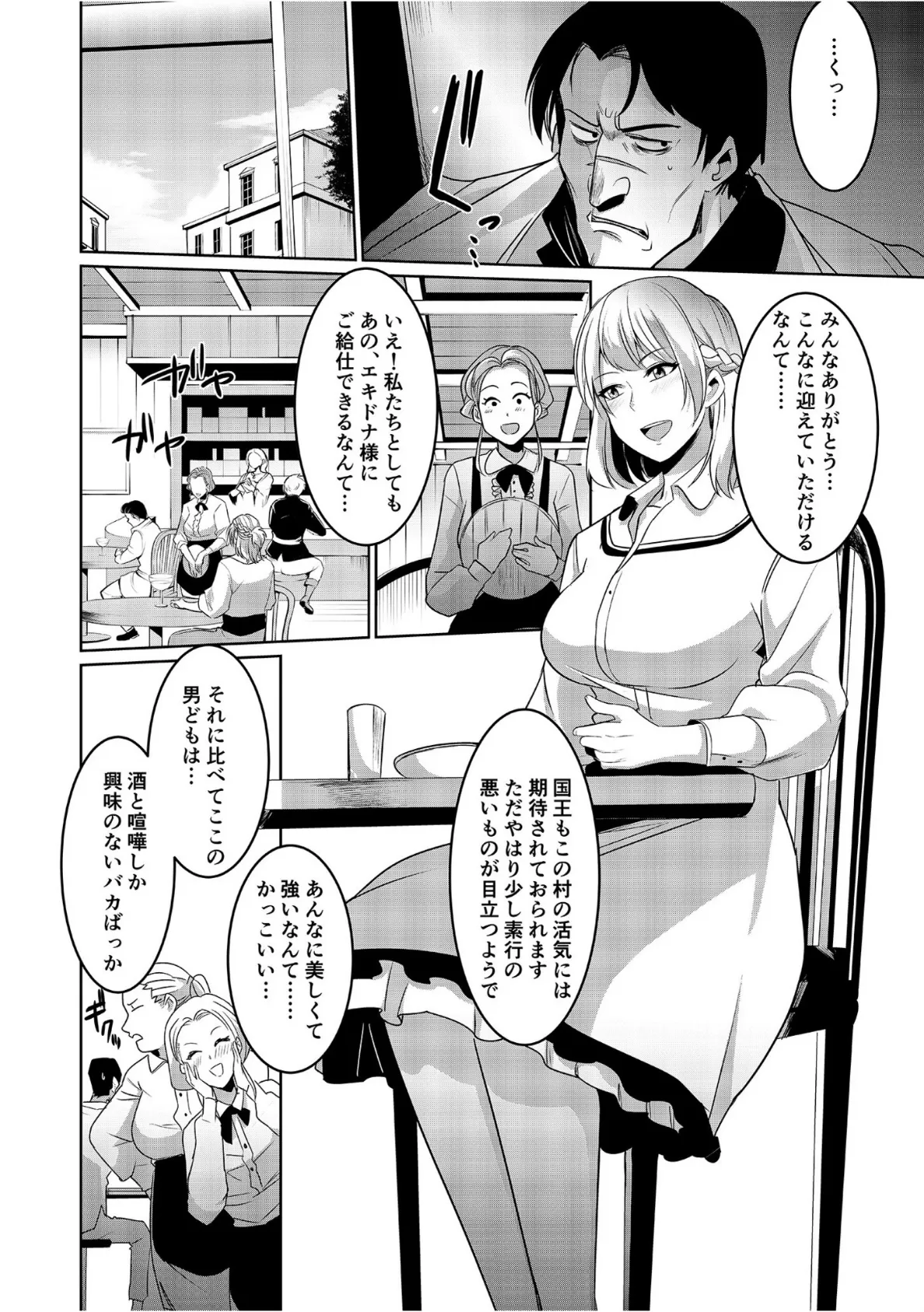 聖騎士エキドナの敗北〜媚薬を盛られ強●絶頂〜 (1)【18禁】 5ページ