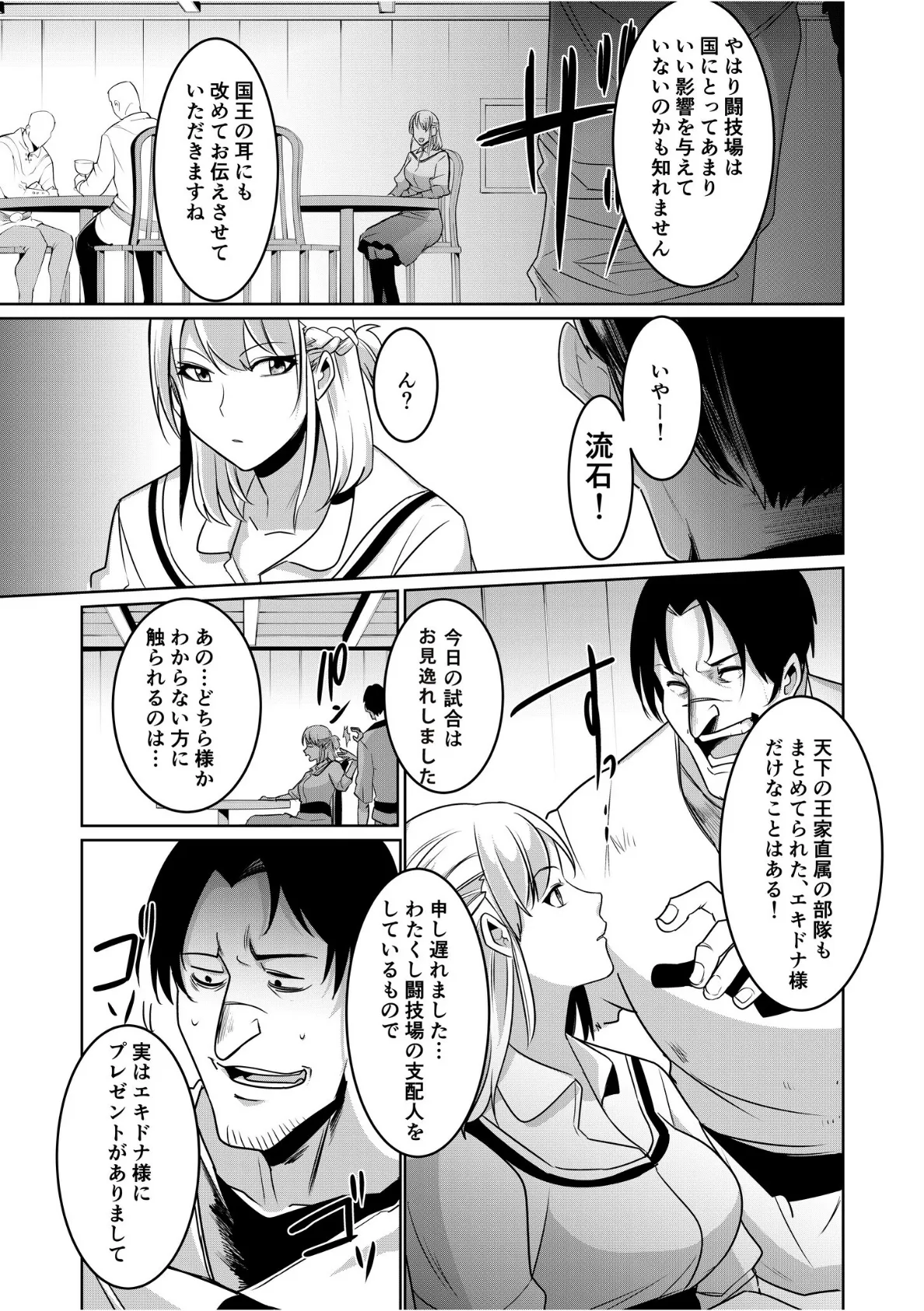 聖騎士エキドナの敗北〜媚薬を盛られ強●絶頂〜 (1)【18禁】 6ページ