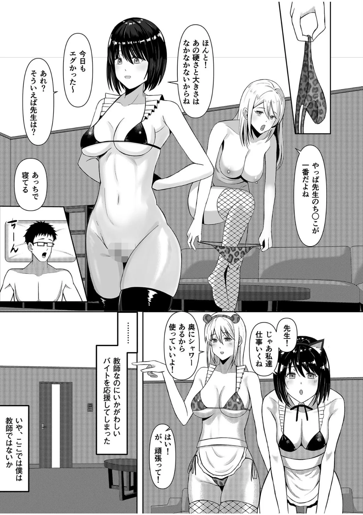 JKのヒミツのバイト、わたしたちセンセ―に食べられるの? (2)【18禁】 3ページ