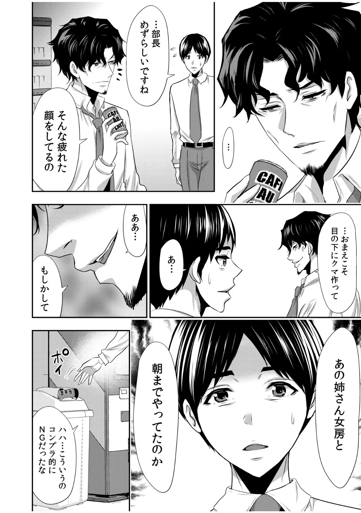 大嫌いな元カレ上司とまさかの出張相部屋…マッサージのはずが朝まで何度も何度も… (9) 4ページ