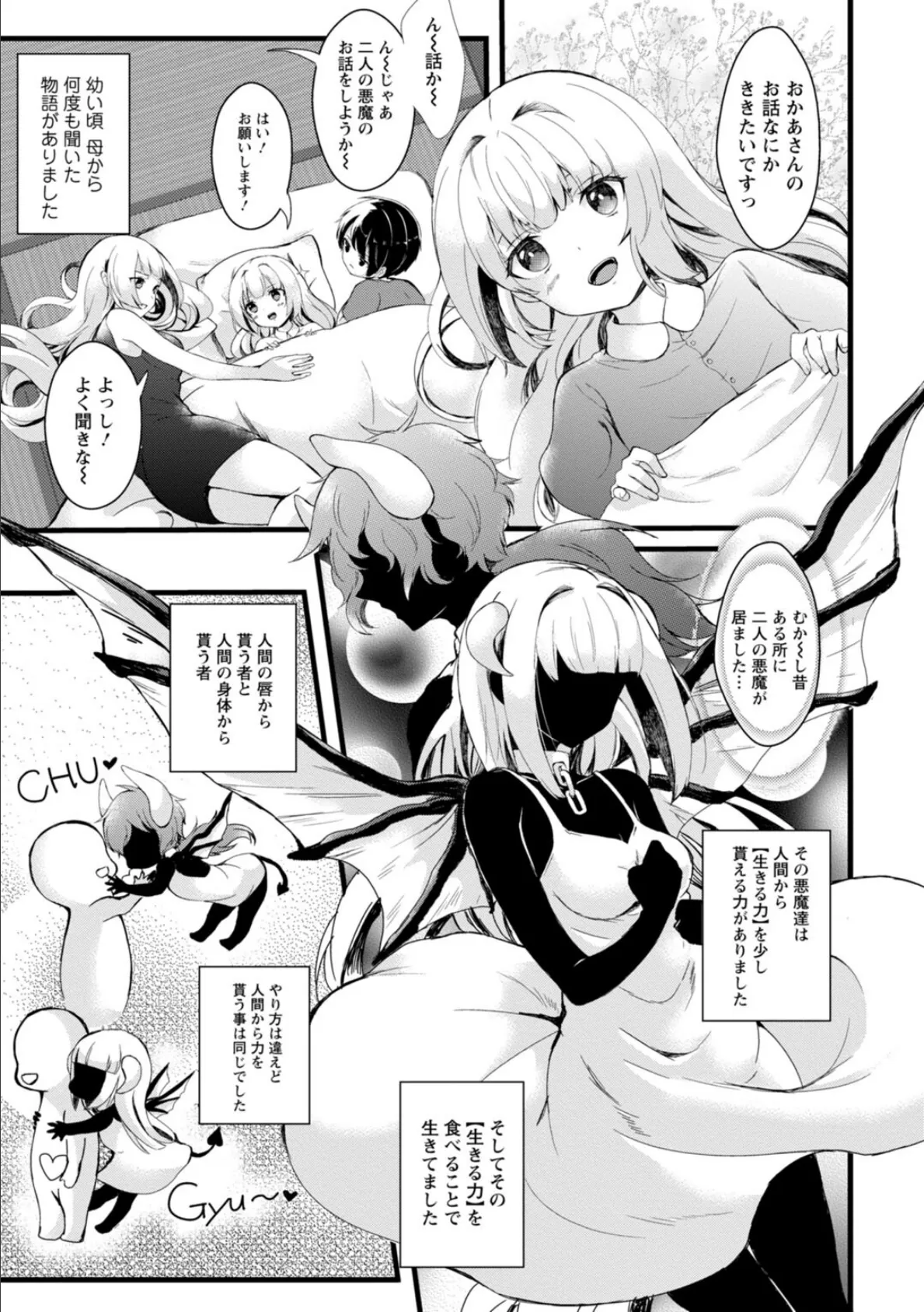 淫魔の取引〜処女なのに奥まで注がれちゃう!淫魔の愛はアツくトロけて〜【R18版】【増量版】 1 3ページ