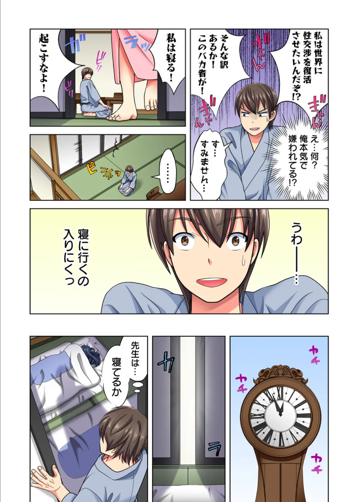 目が覚めたら周りがみんな女だった!ので、彼女達を一日中イカせまくった(フルカラー) 9巻 6ページ