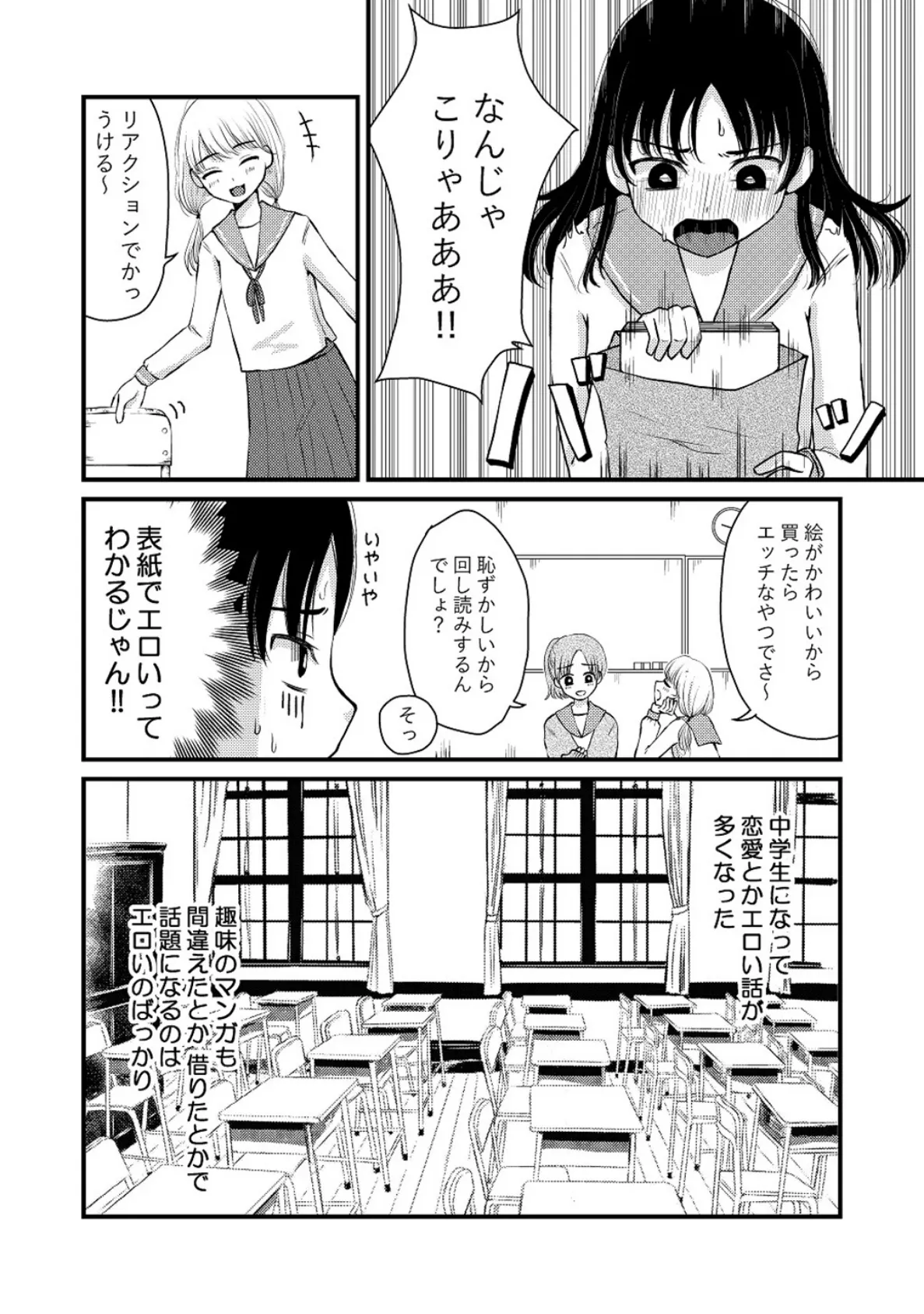 恋よりHよりマンガが読みたい!だけど 4ページ