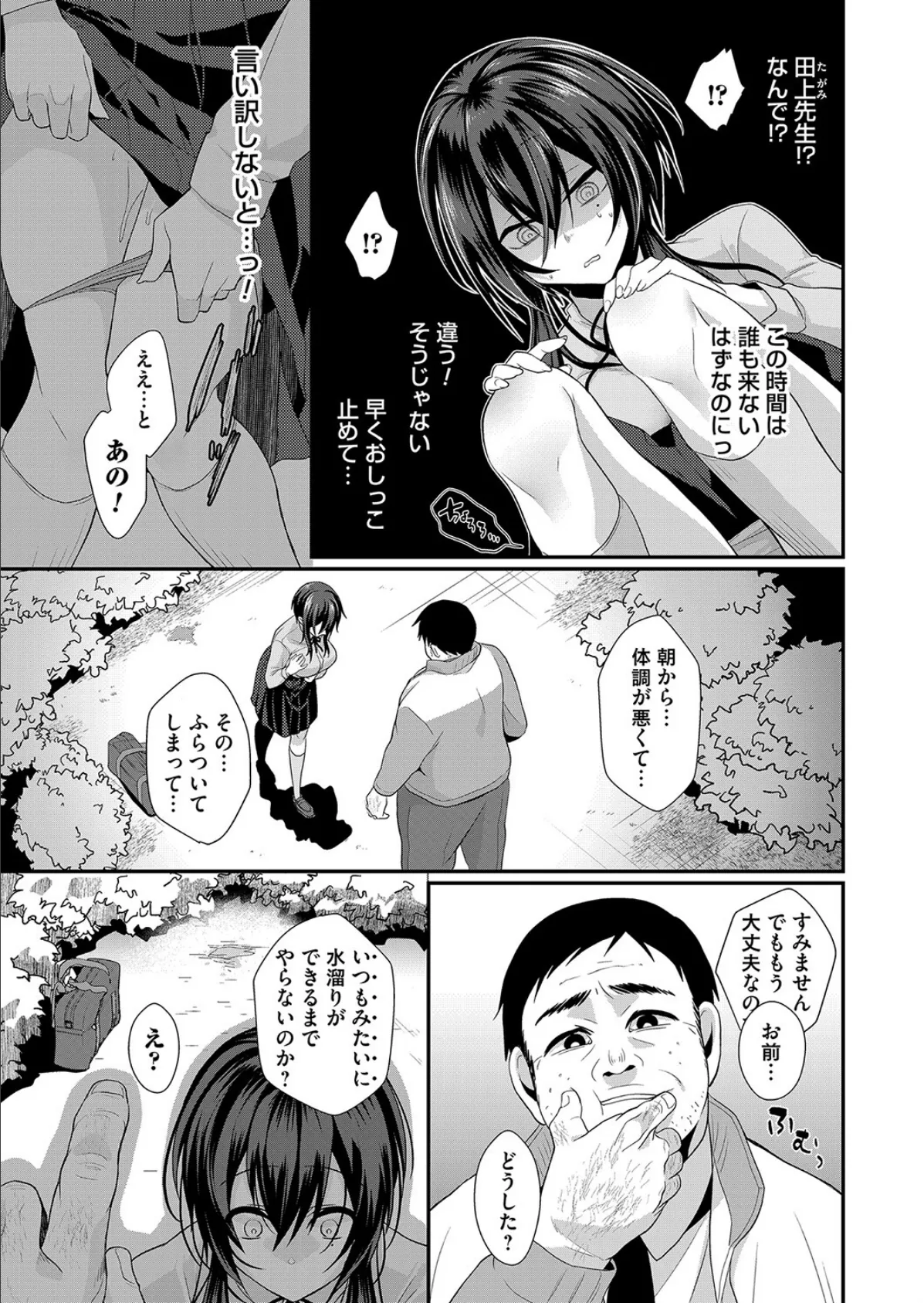 野ションは健康にいいんです! 3ページ