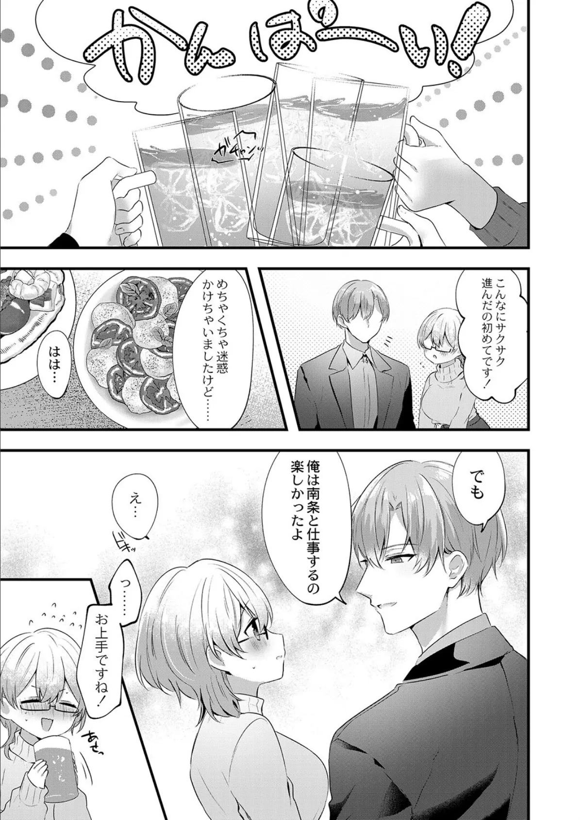 恋愛初心者、初体験! 5ページ