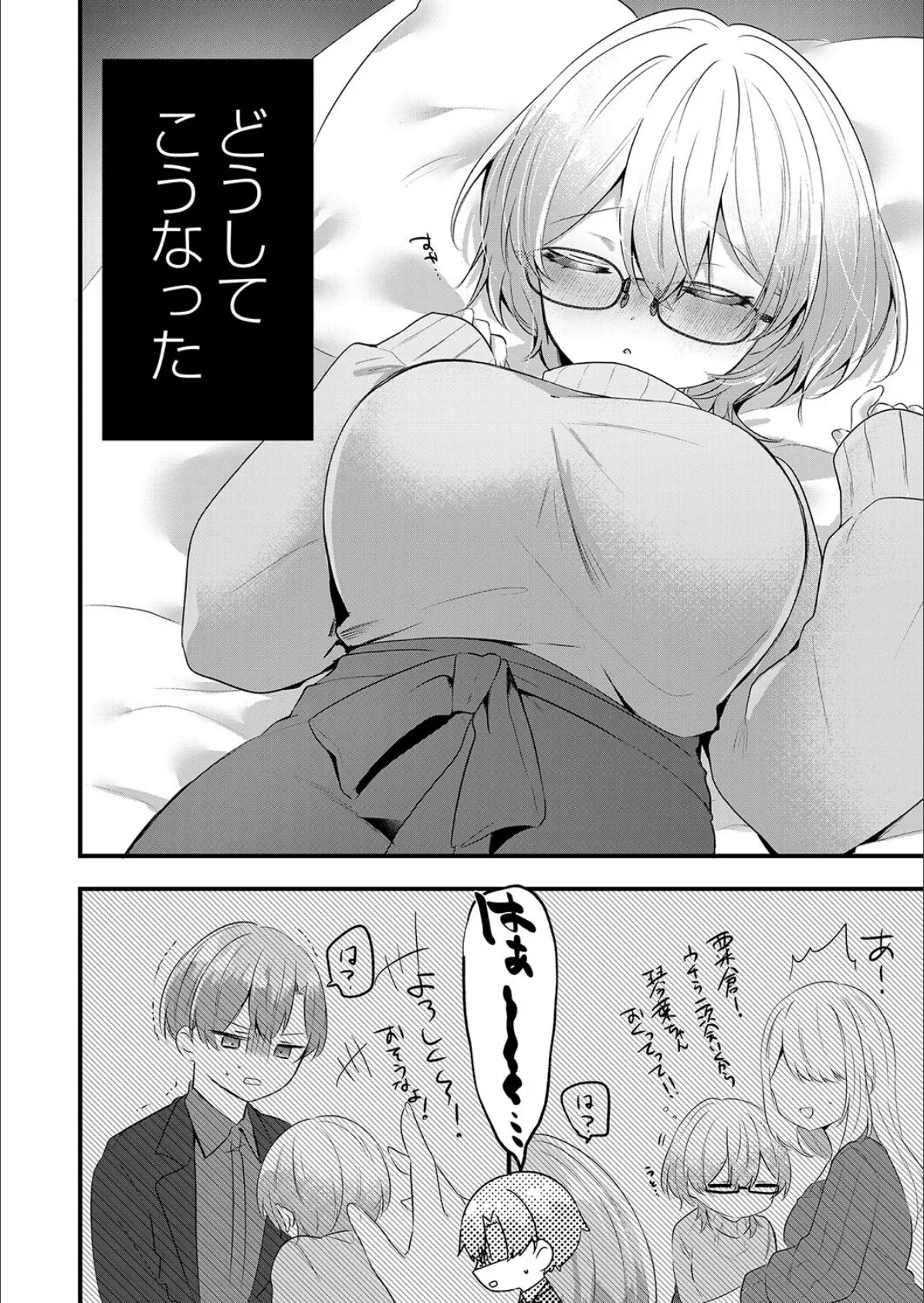 恋愛初心者、初体験! 6ページ