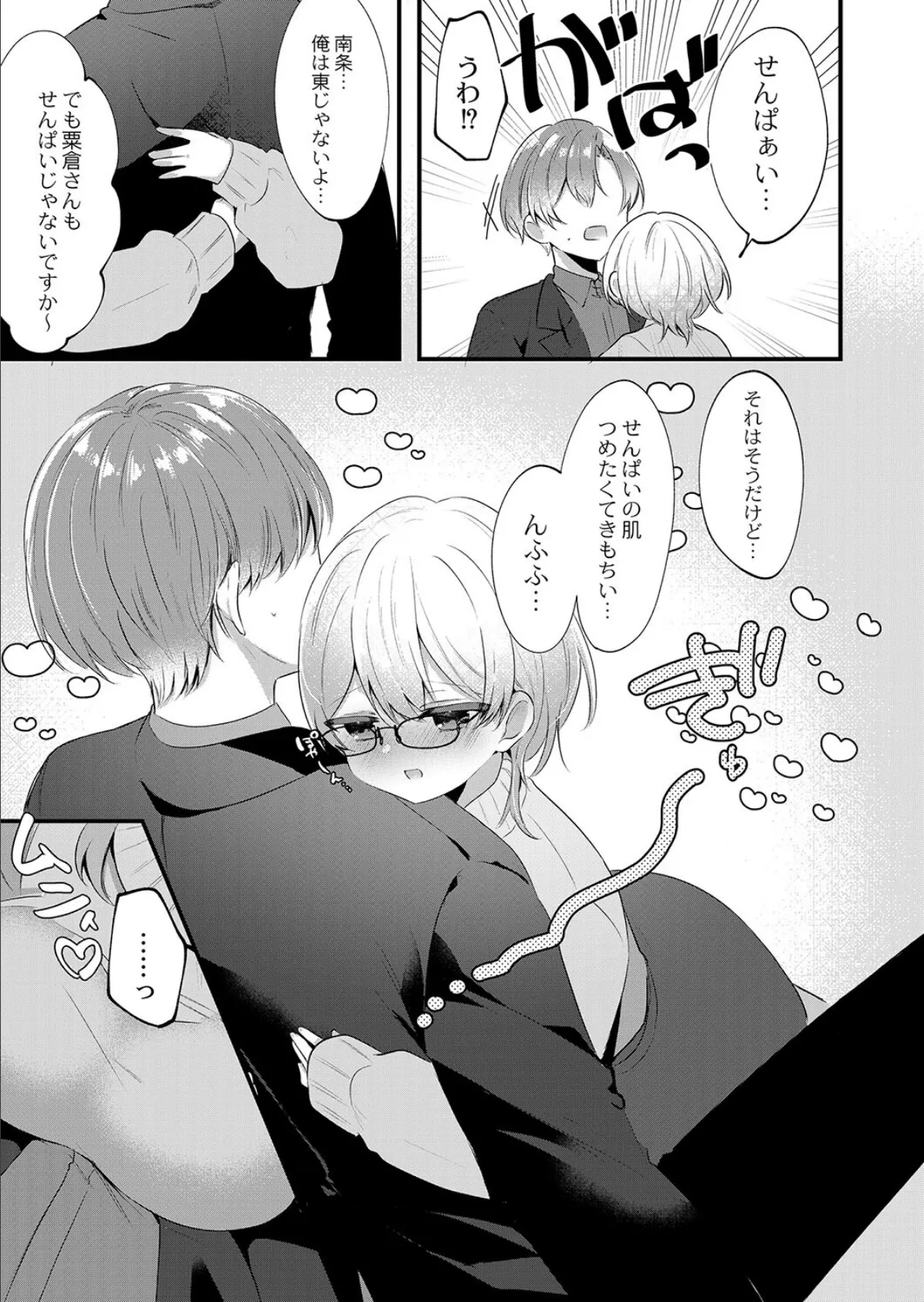 恋愛初心者、初体験! 7ページ