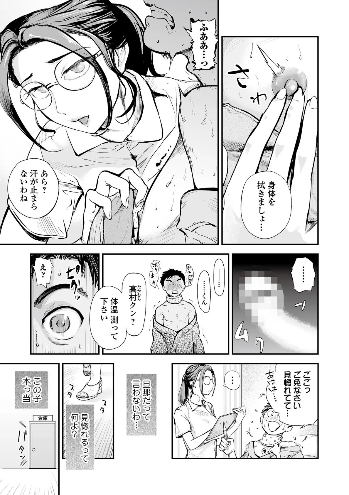 年上ナース面会射精! 〜看護婦長の副作用〜 3ページ