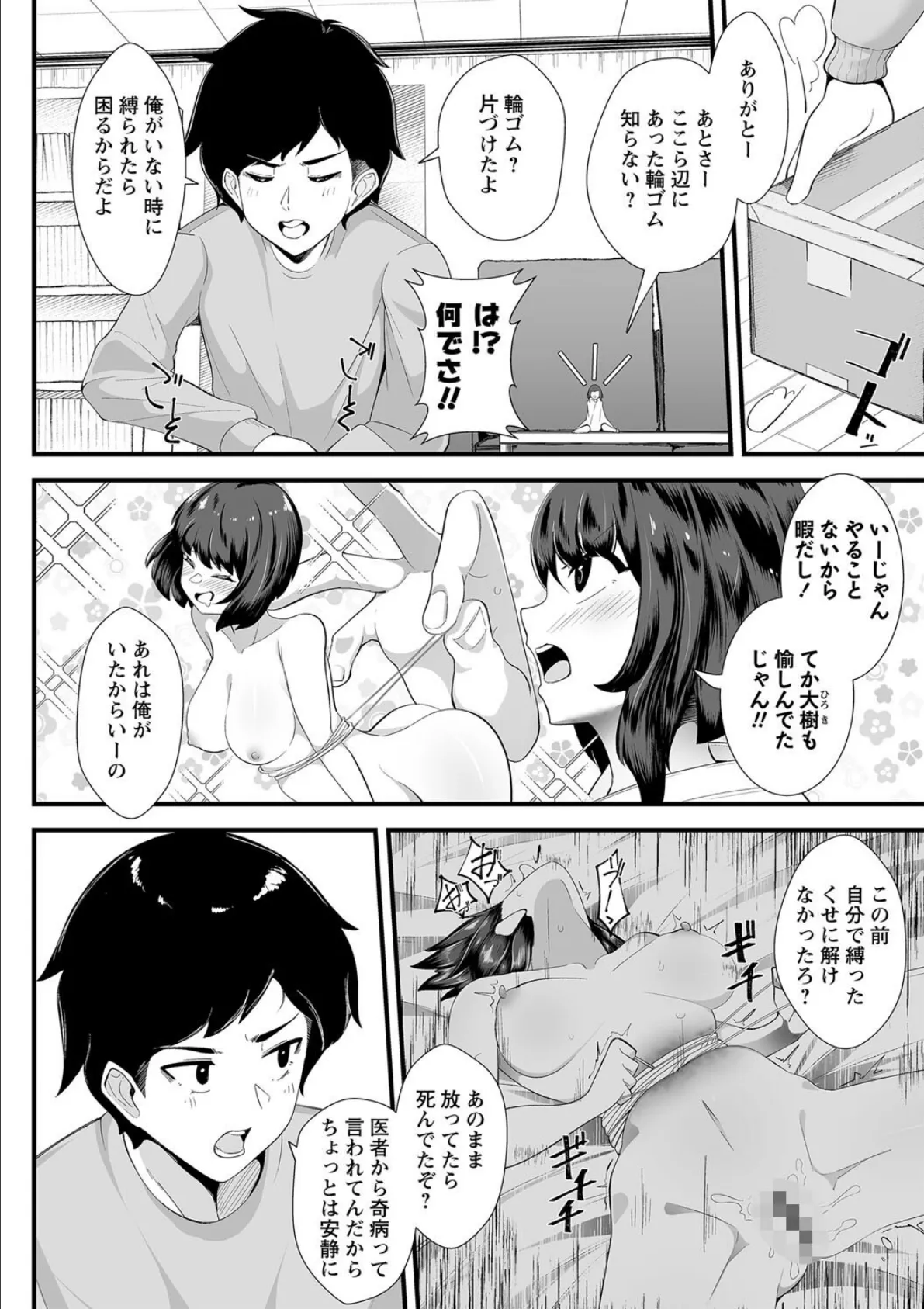 妖精と遊ぼう! 2ページ