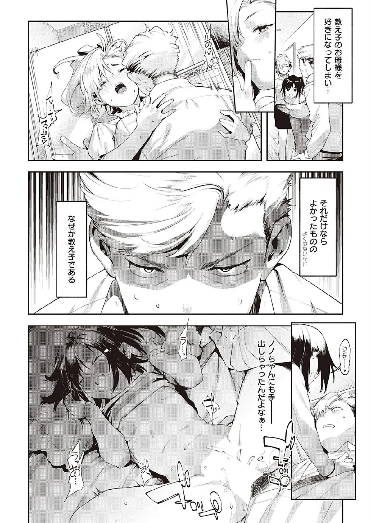 どっちがいいのっ! 2ページ