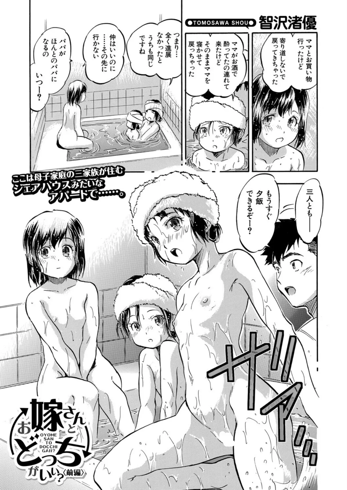 お嫁さんとどっちがいい?〈前編〉 (智沢渚優)