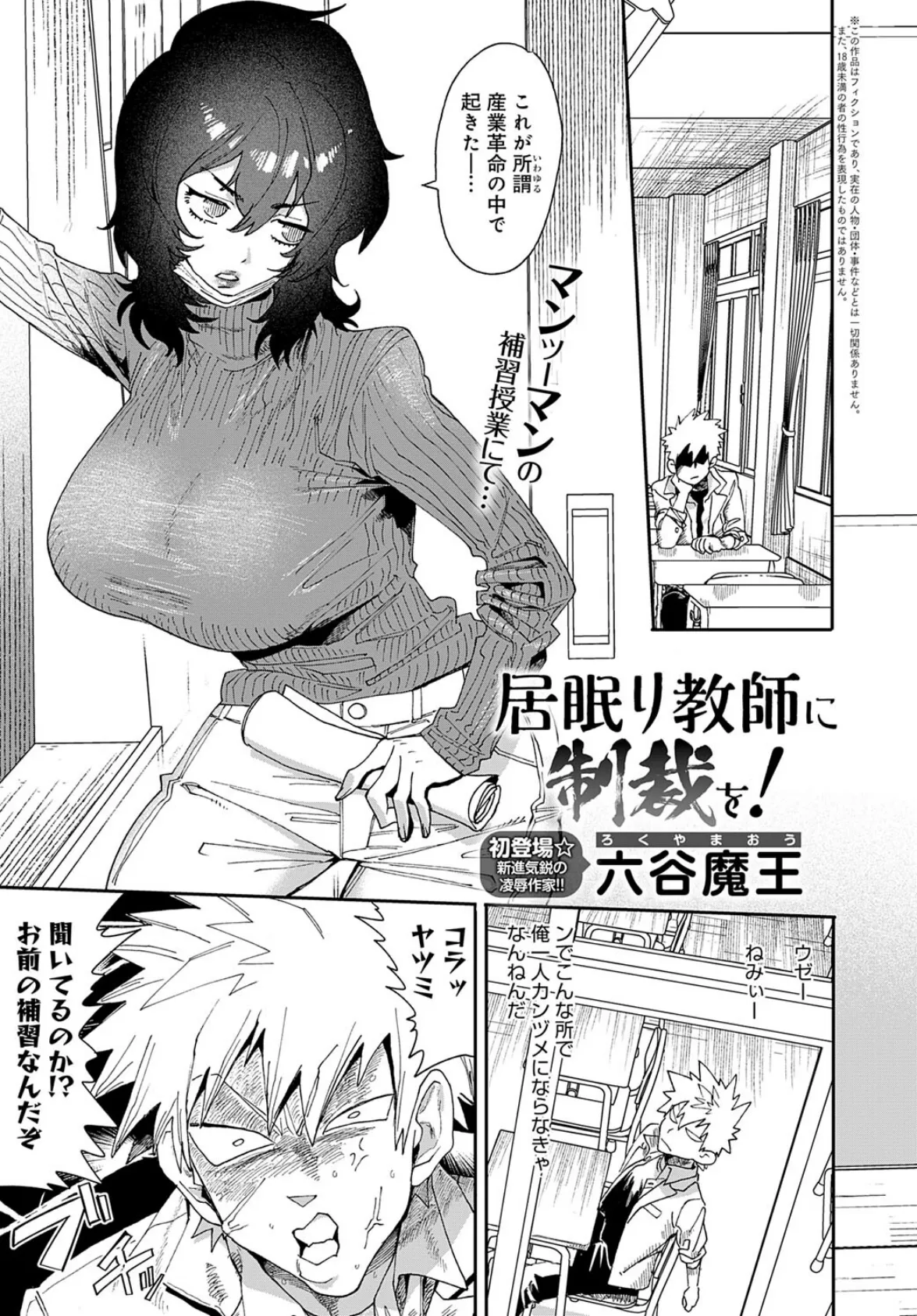 居眠り教師に制裁を!