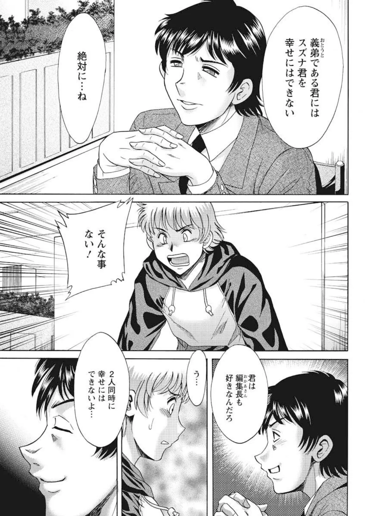 母と姉と僕と(18)