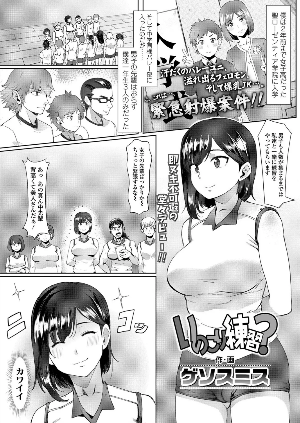 いのこり練習?