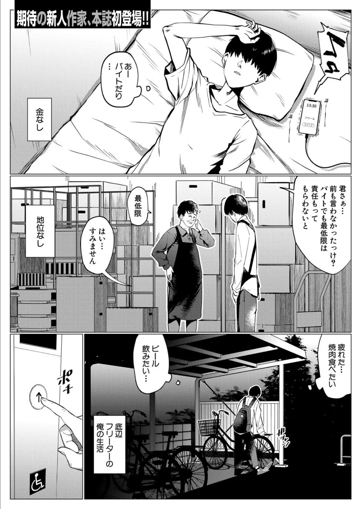 催●!OLカノジョ (硝子歩行)