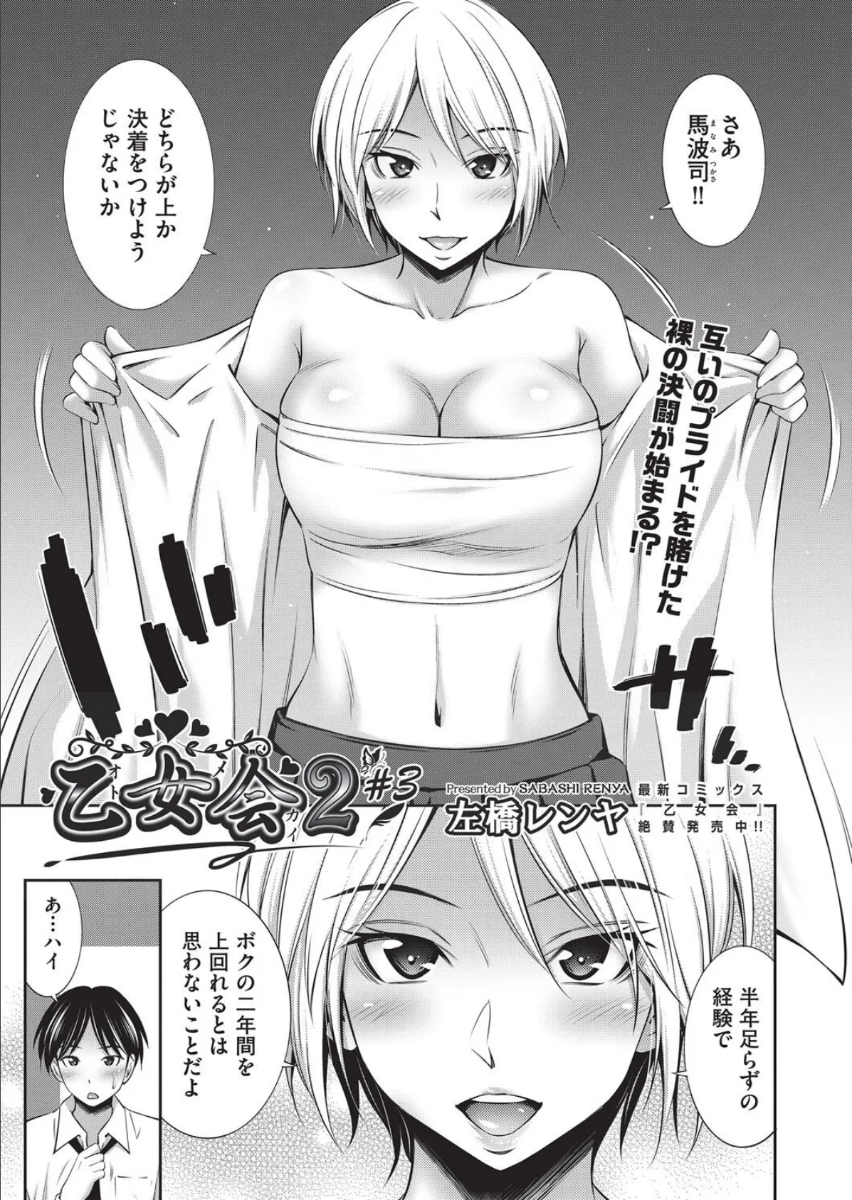 乙女会2 ♯3