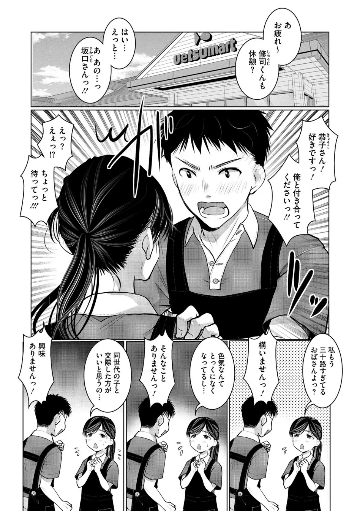 ダメよ!私、結婚してるのっ!