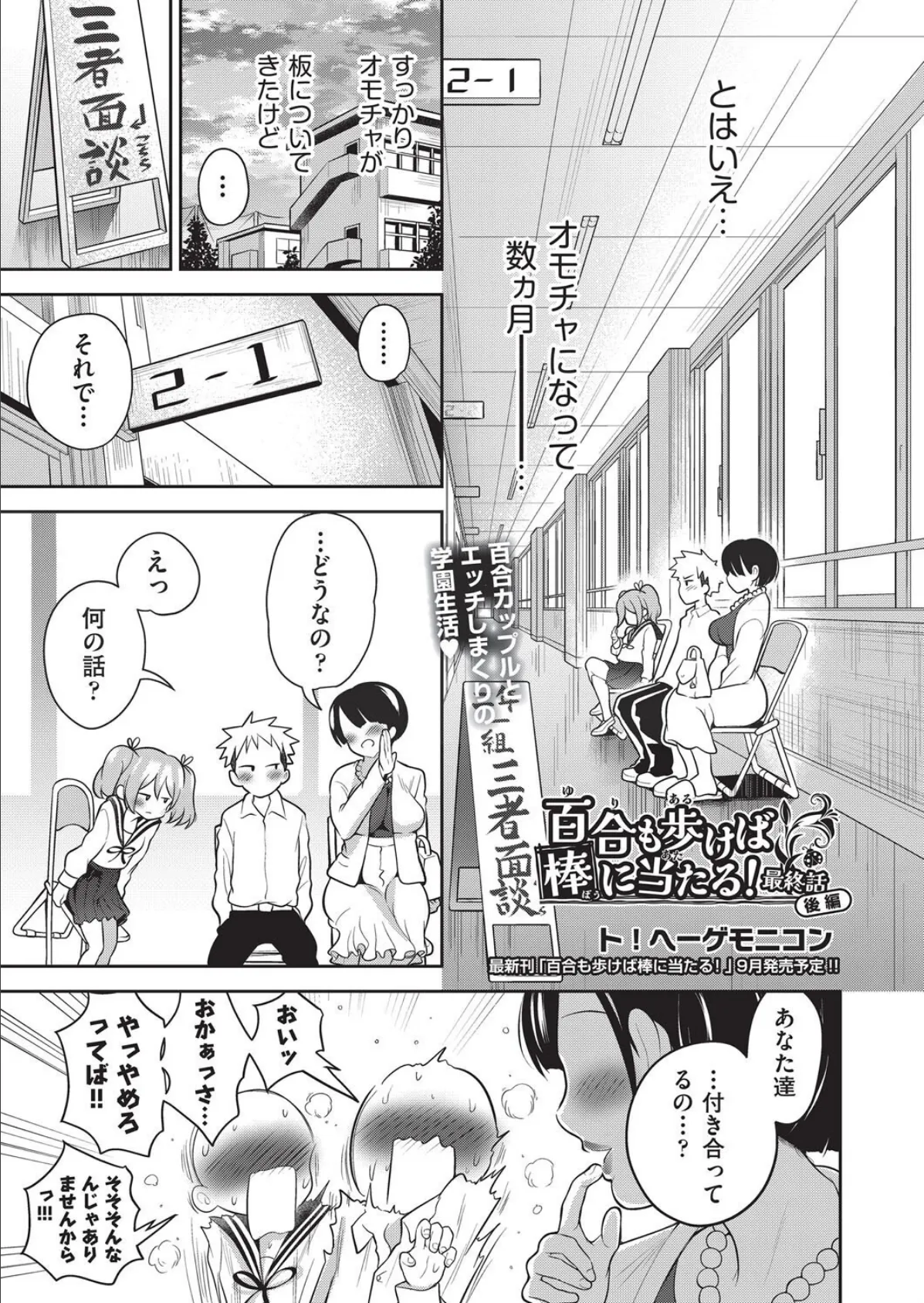 百合も歩けば棒に当たる! 最終話(後編)