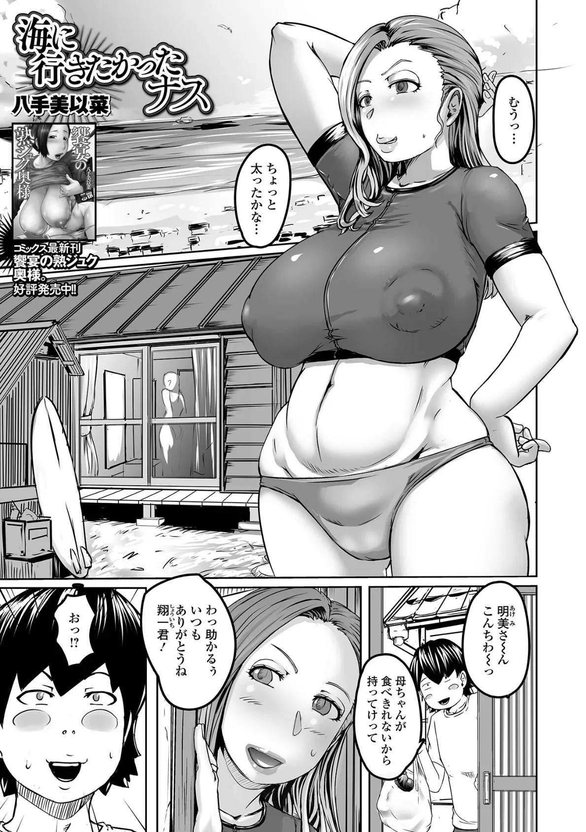 海に行きたかったナス