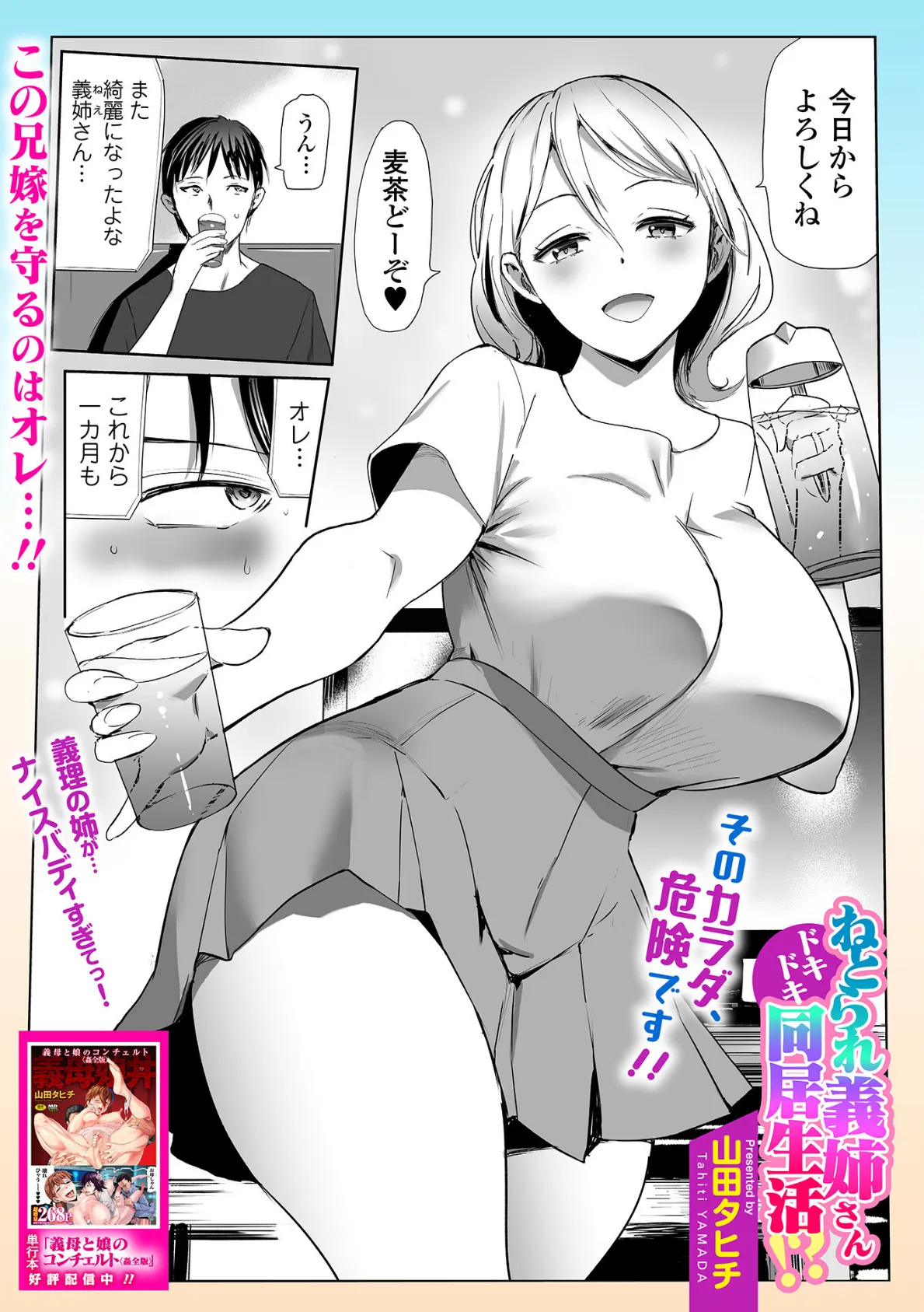 ねとられ義姉さんドキドキ同居生活!?