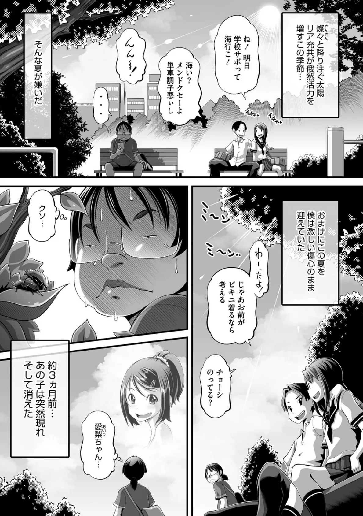 夏が来た!