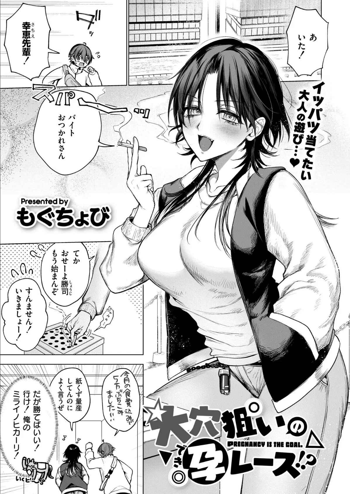 大穴狙いの孕レース!?