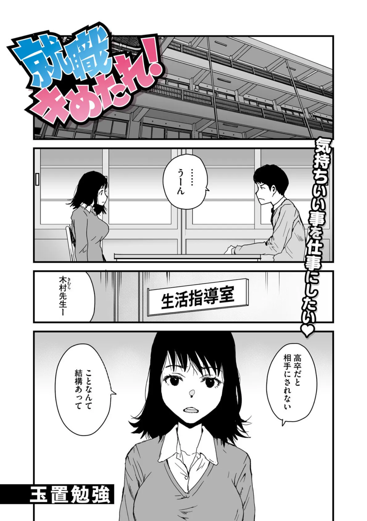 就職キめたれ!